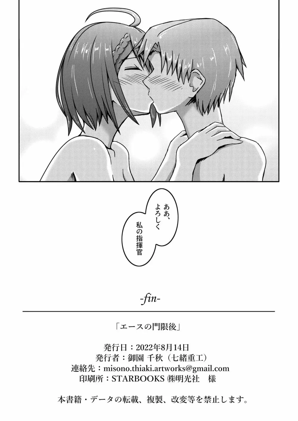 エースの門限後 - page34