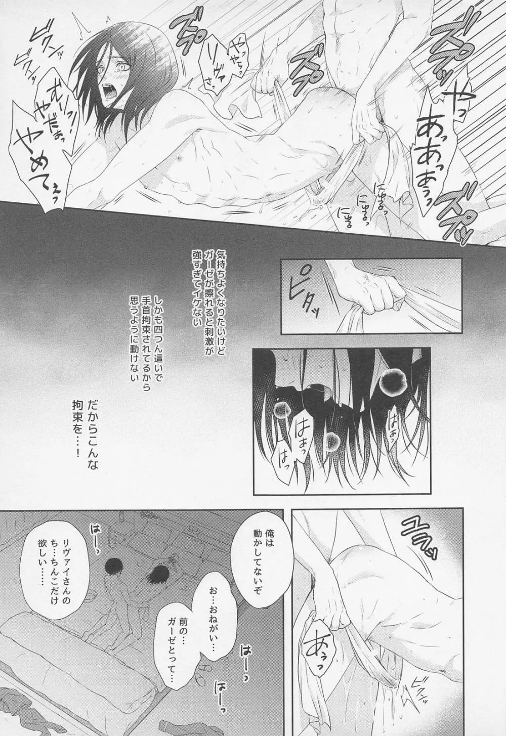 アナタに尽くしたい - page14