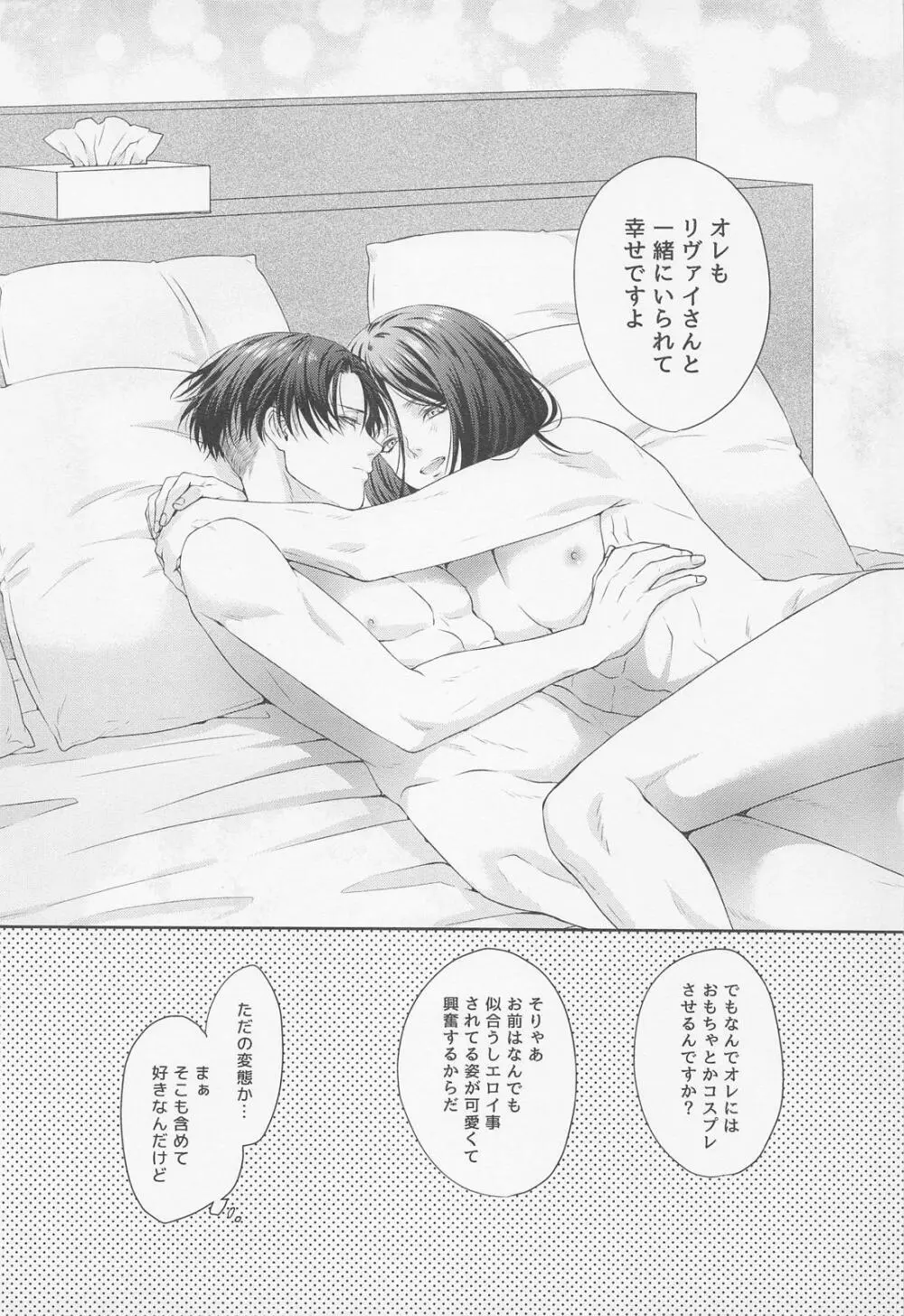 アナタに尽くしたい - page27