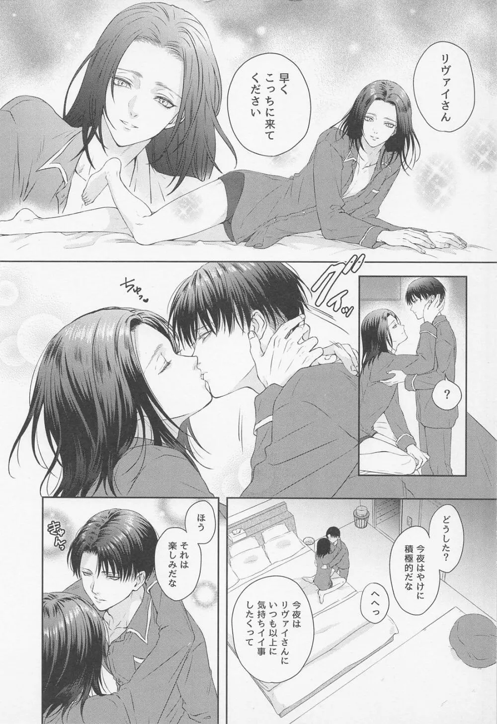 アナタに尽くしたい - page9