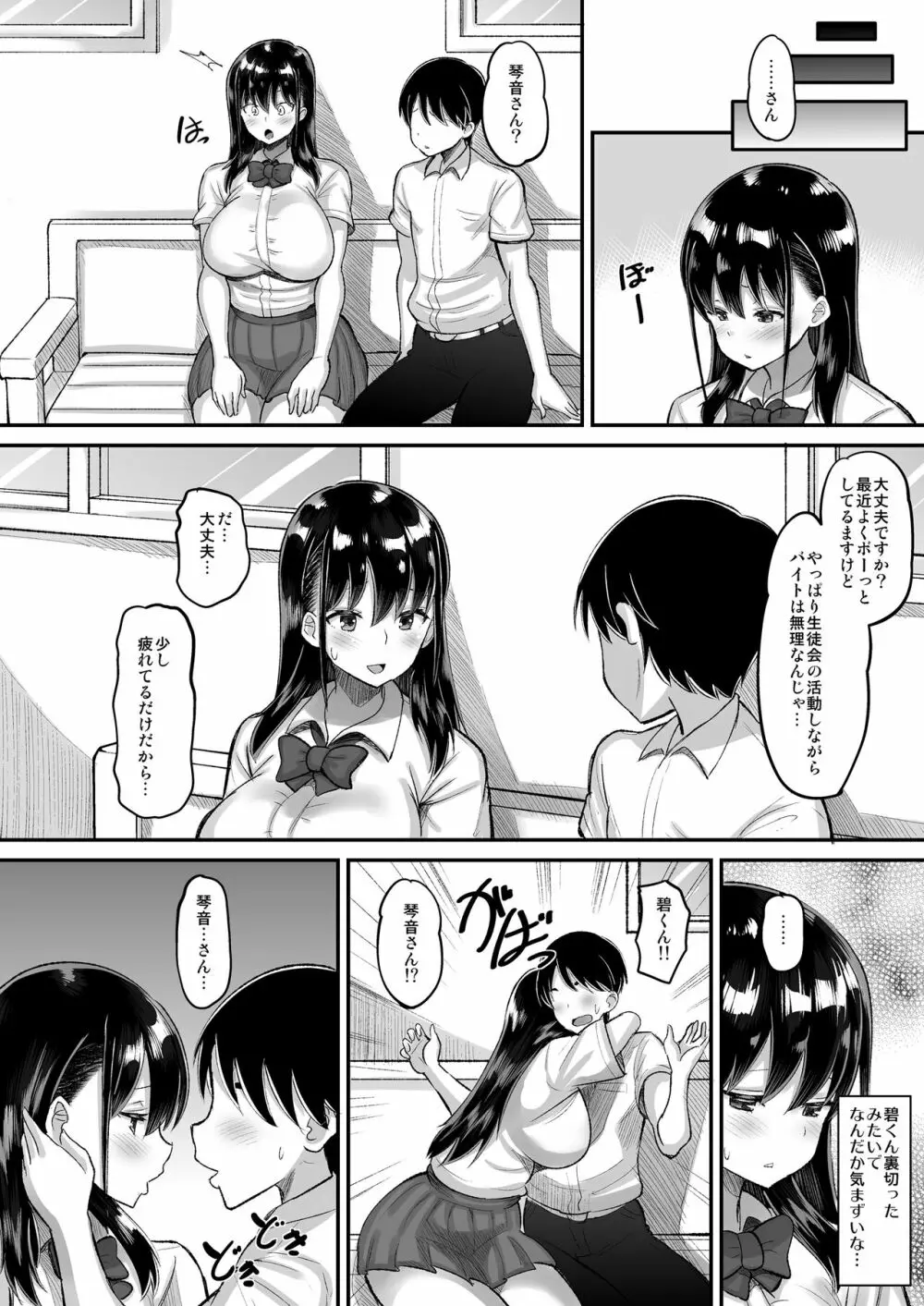 鬼畜教師に堕とされたボクの生徒会長 - page22