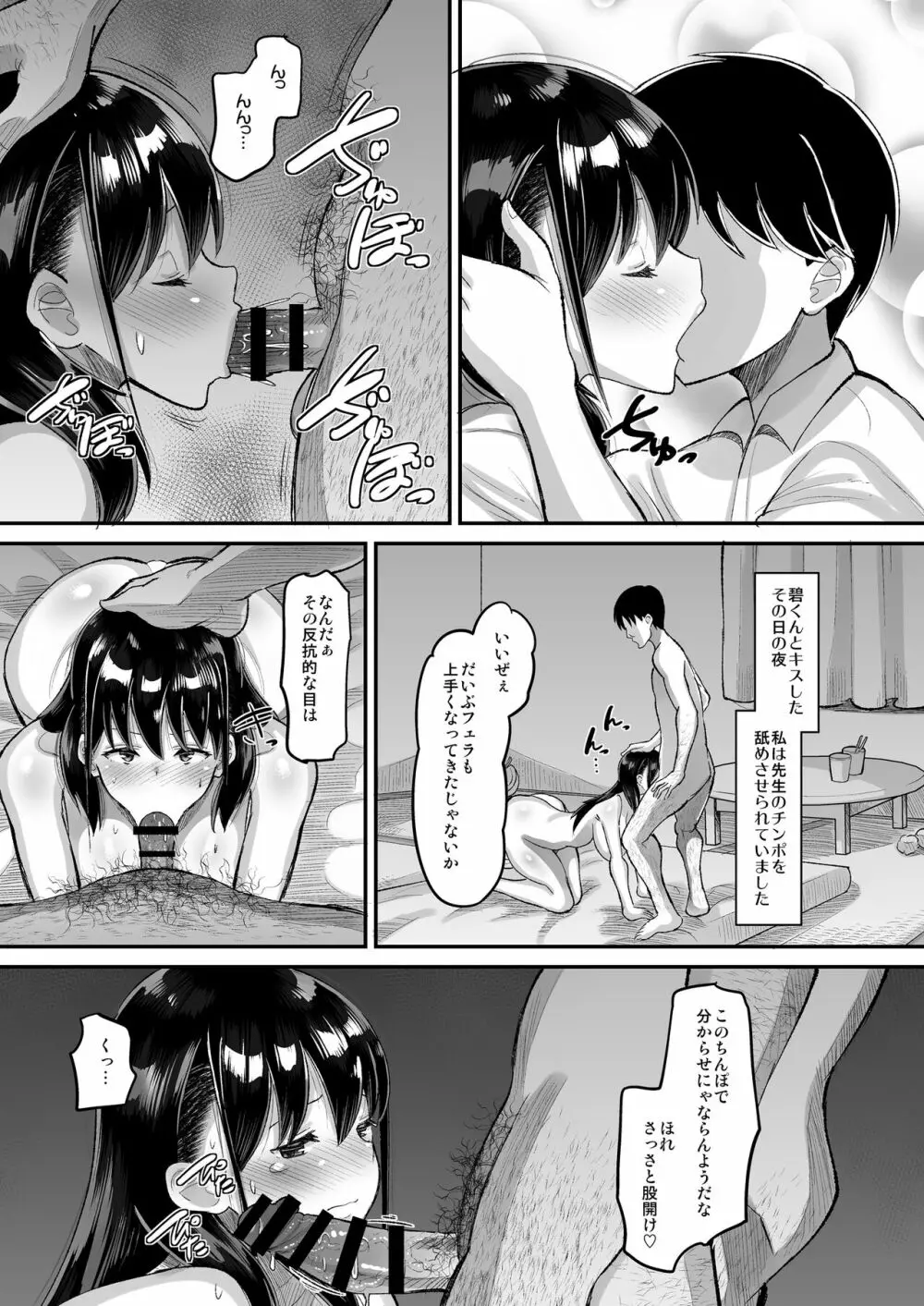 鬼畜教師に堕とされたボクの生徒会長 - page23