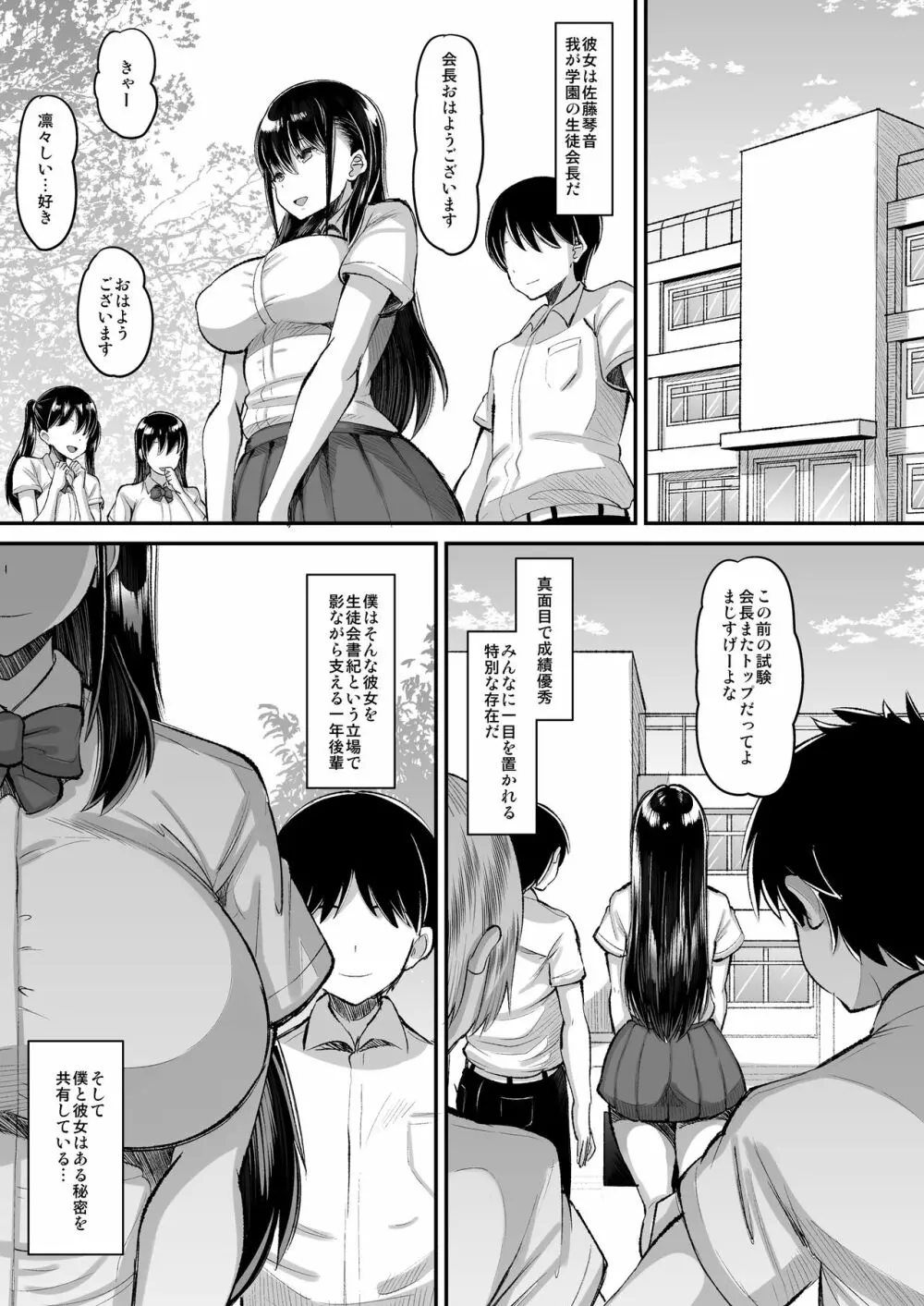 鬼畜教師に堕とされたボクの生徒会長 - page3