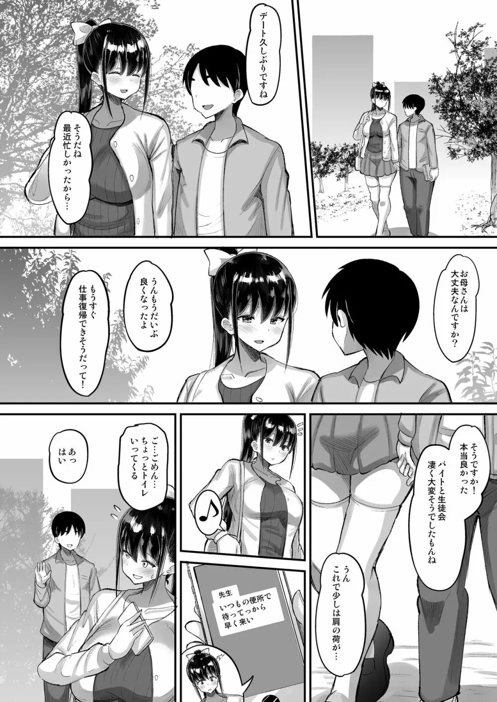 鬼畜教師に堕とされたボクの生徒会長 - page34