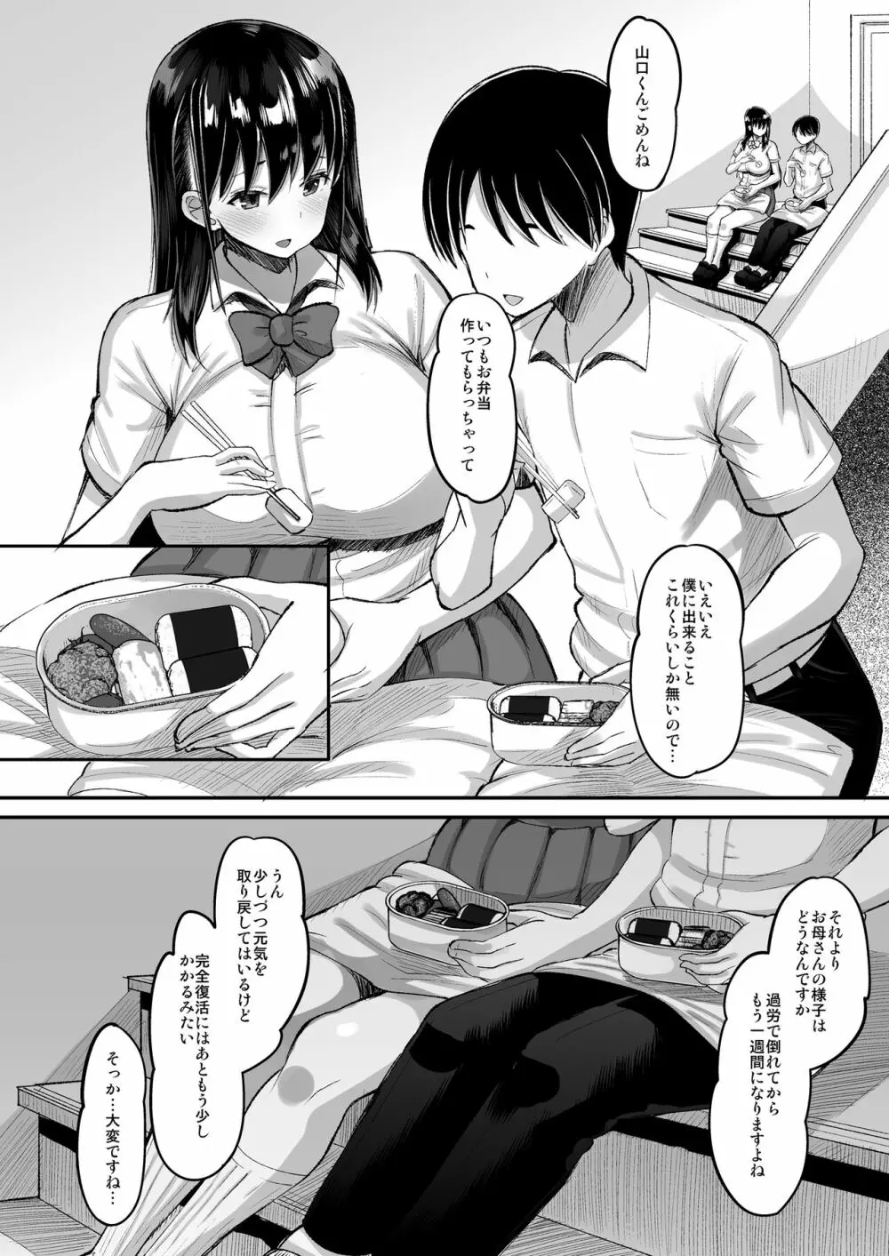 鬼畜教師に堕とされたボクの生徒会長 - page4