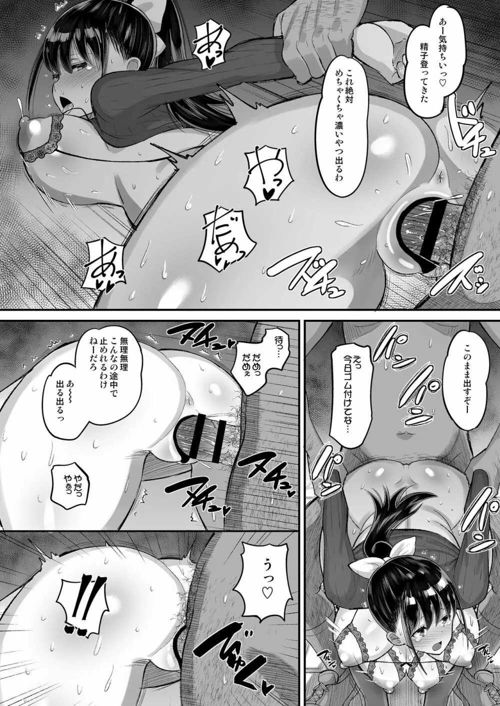 鬼畜教師に堕とされたボクの生徒会長 - page40
