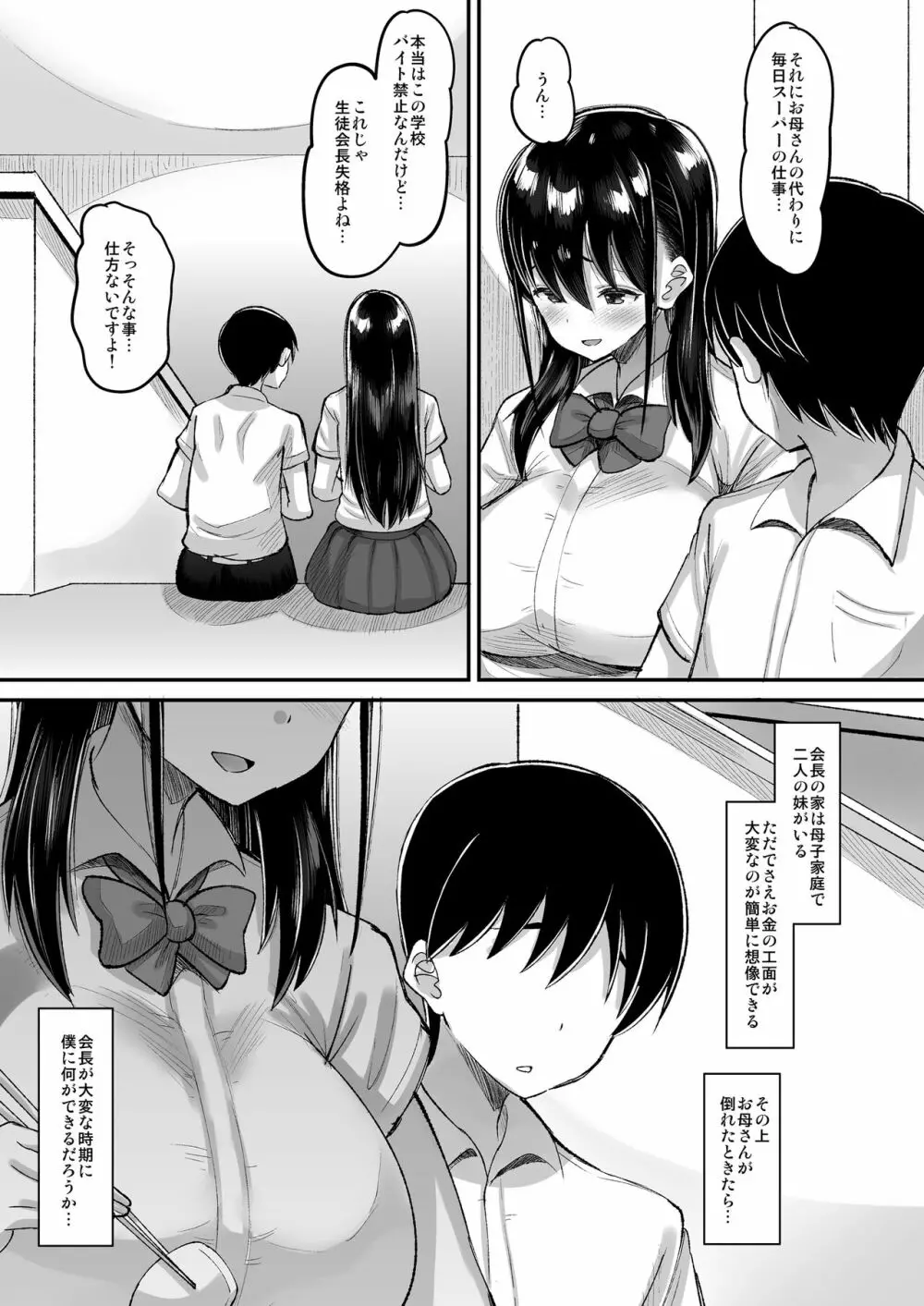 鬼畜教師に堕とされたボクの生徒会長 - page5