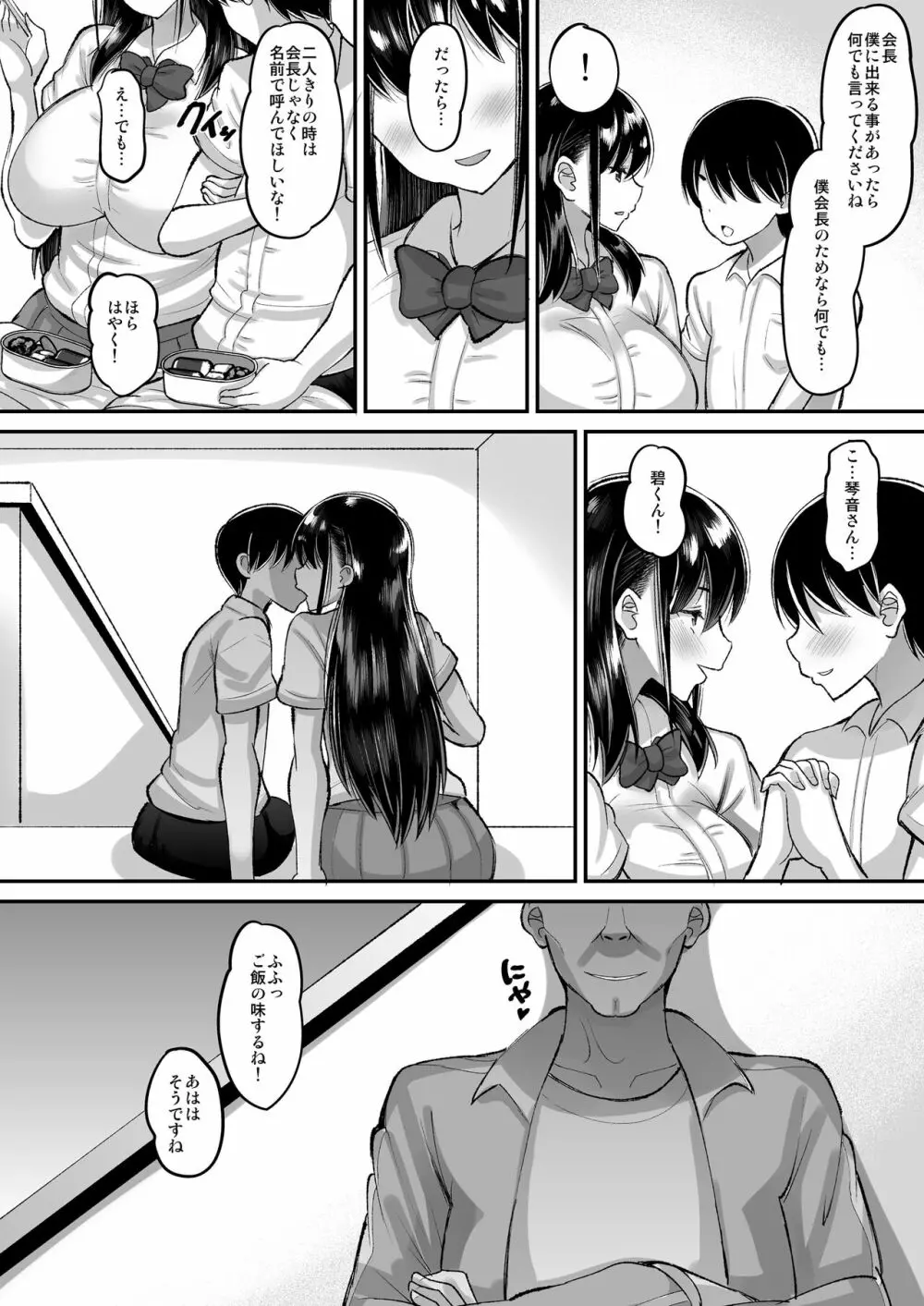 鬼畜教師に堕とされたボクの生徒会長 - page6