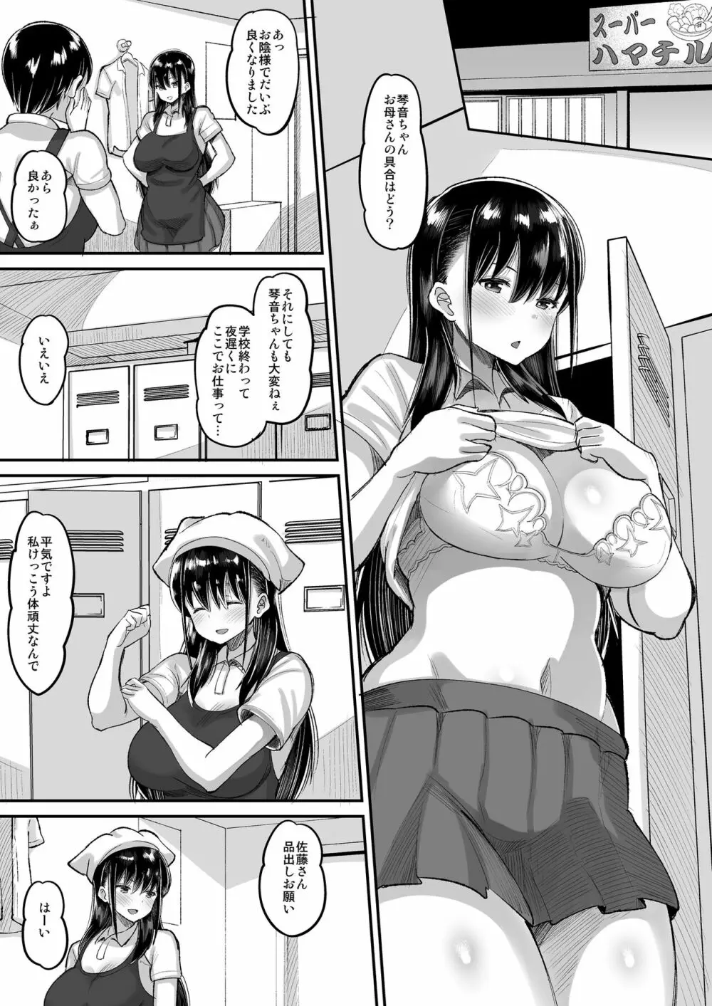 鬼畜教師に堕とされたボクの生徒会長 - page7
