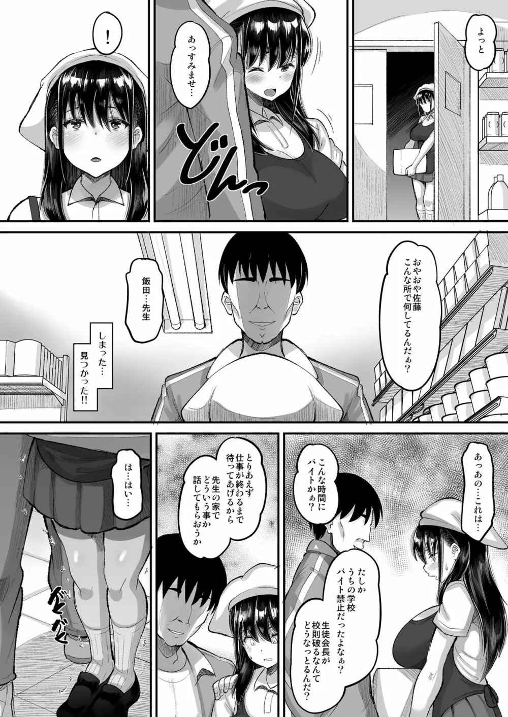 鬼畜教師に堕とされたボクの生徒会長 - page8