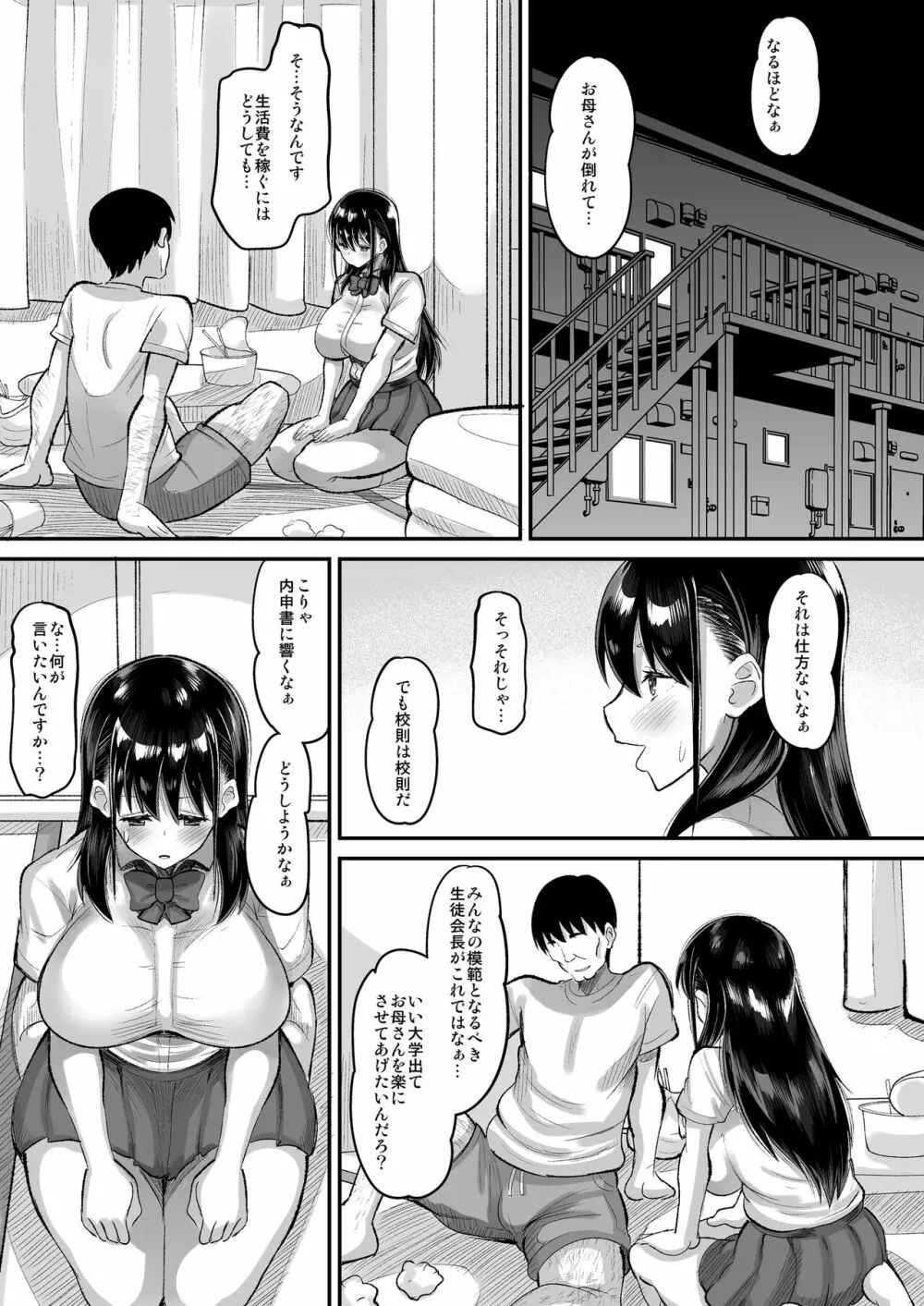鬼畜教師に堕とされたボクの生徒会長 - page9