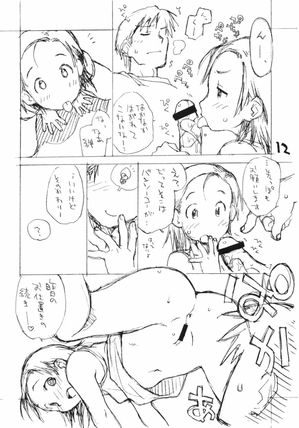 お子様プリンセレクション vol.4 - page11