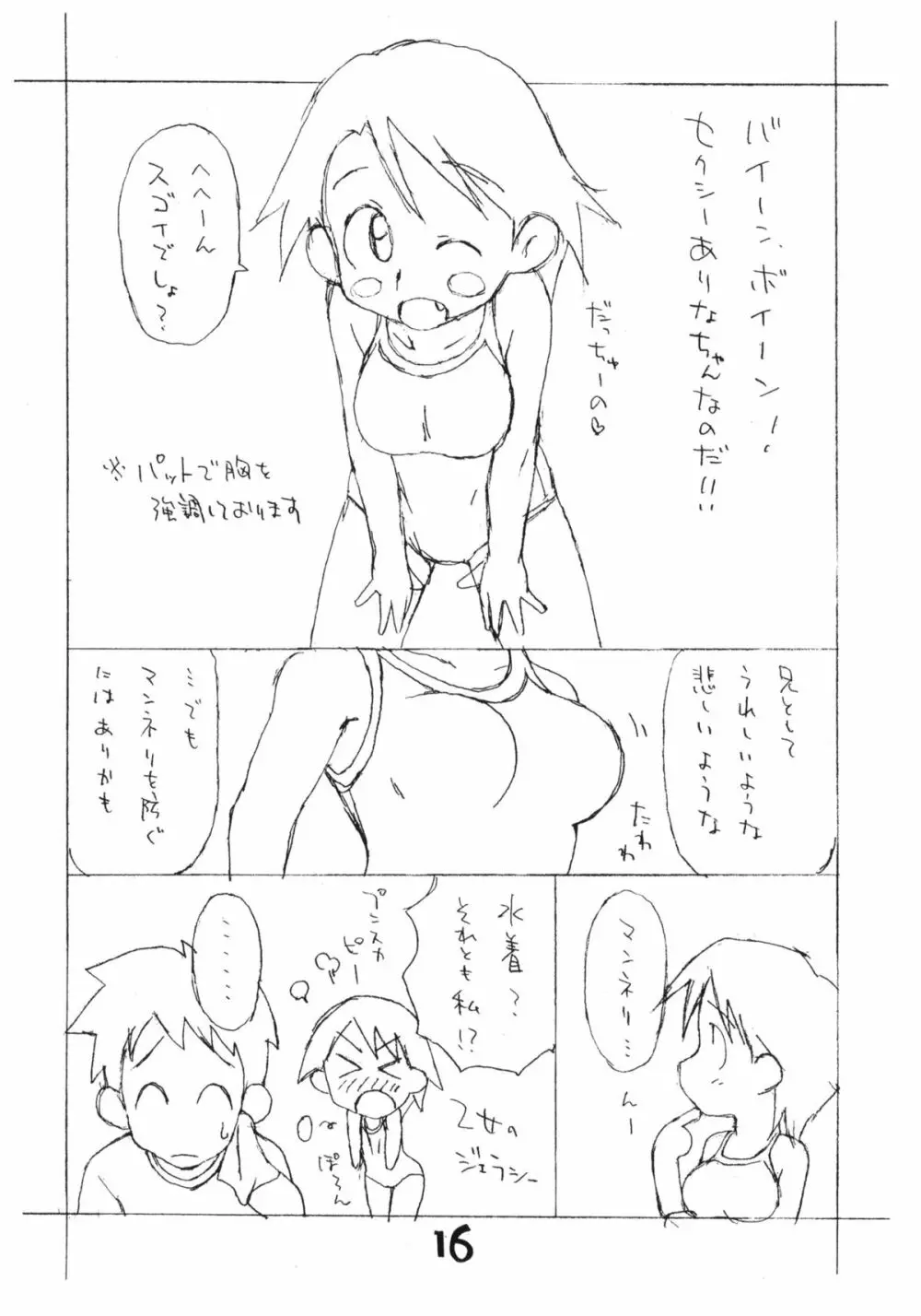お子様プリンセレクション vol.4 - page15