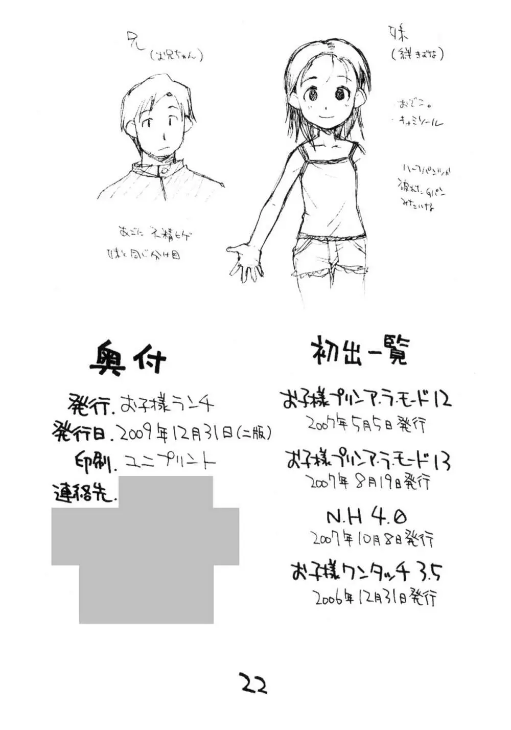 お子様プリンセレクション vol.4 - page21