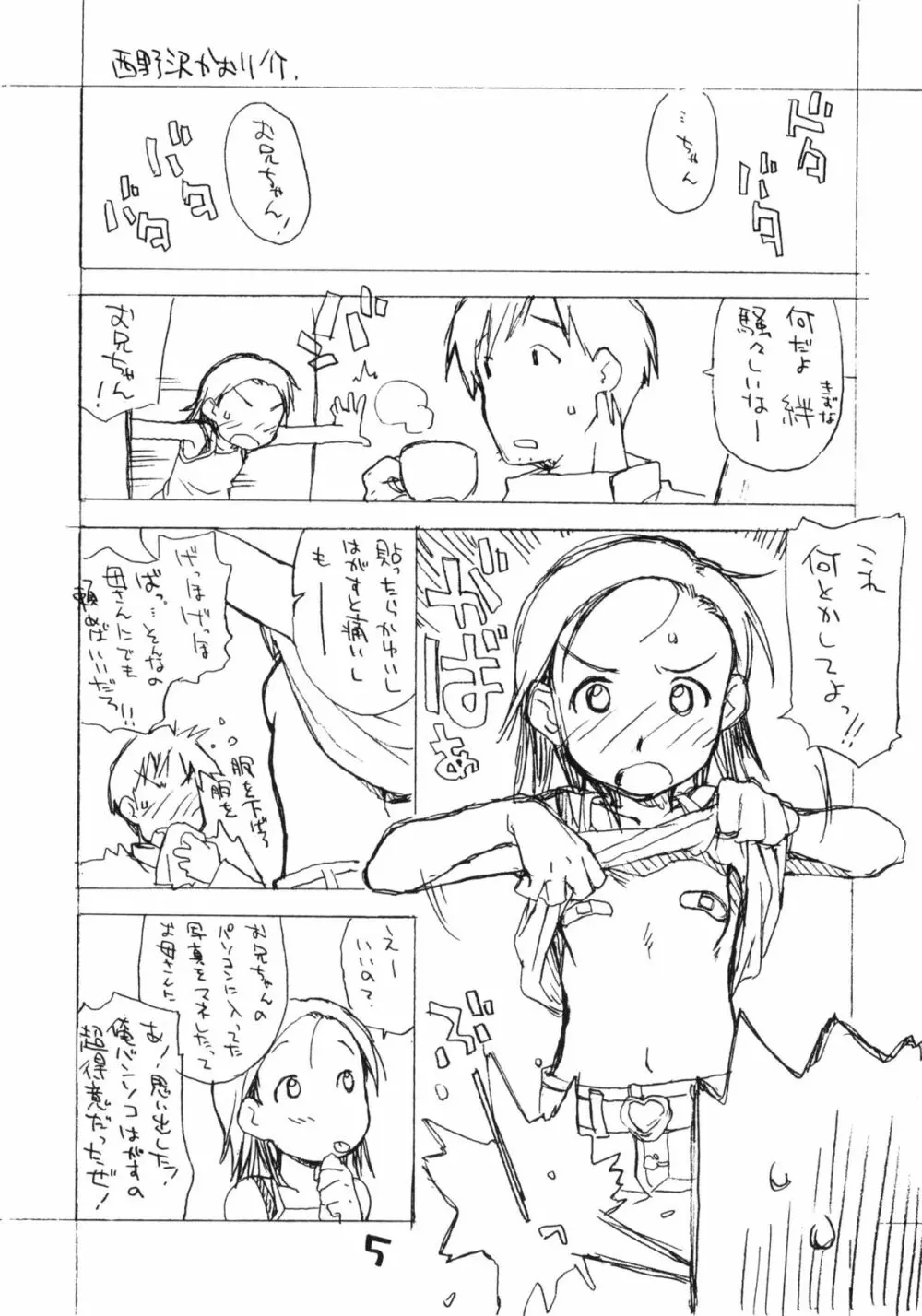 お子様プリンセレクション vol.4 - page4