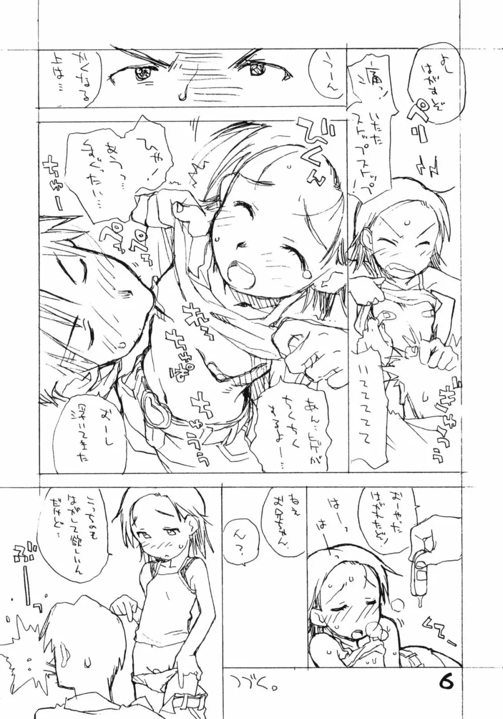 お子様プリンセレクション vol.4 - page5