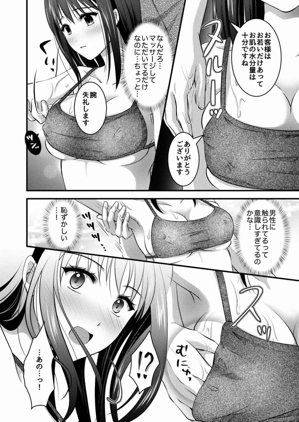 高級エステサロン～個室でねっとり秘密のマッサージ～ - page12