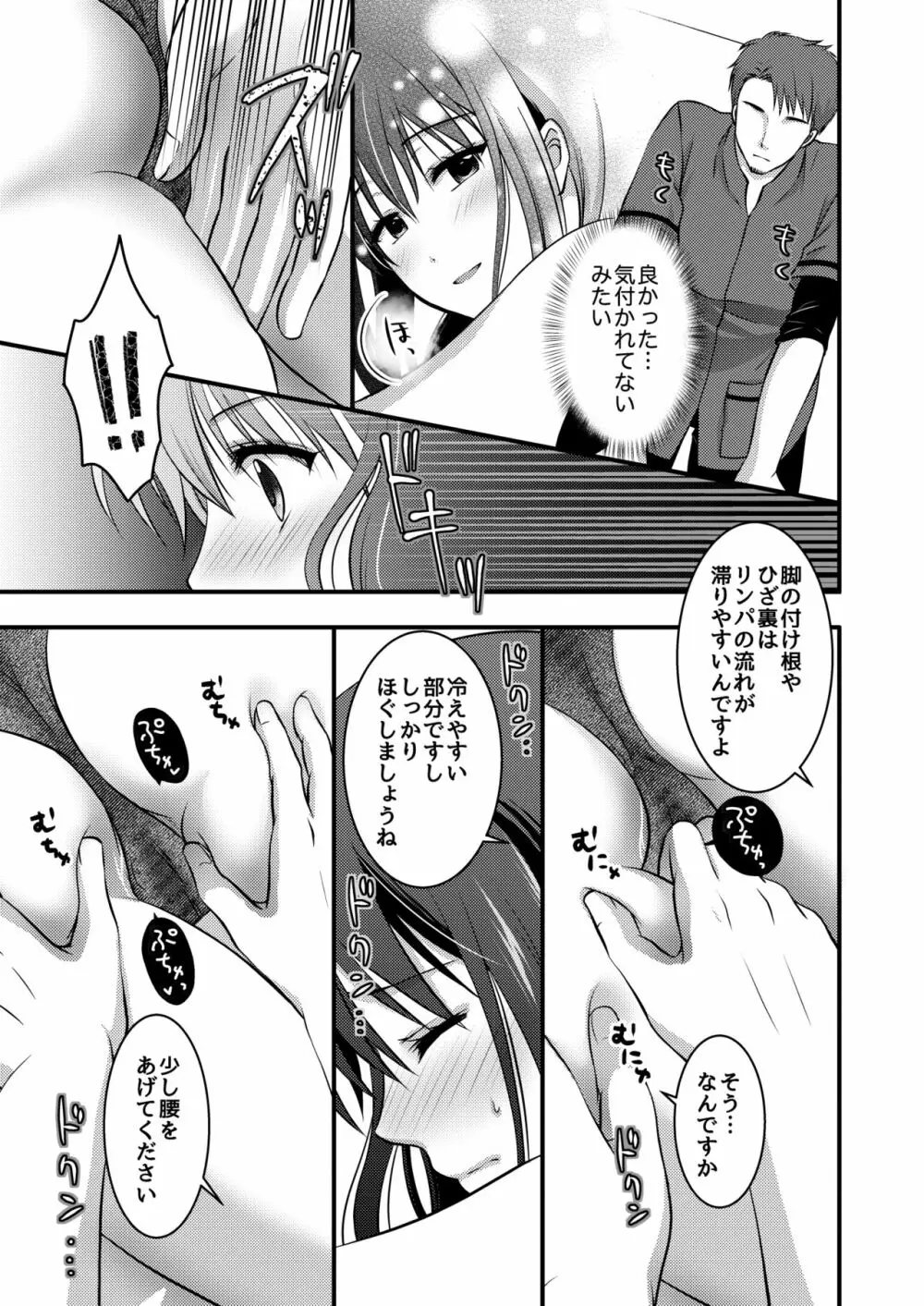高級エステサロン～個室でねっとり秘密のマッサージ～ - page17