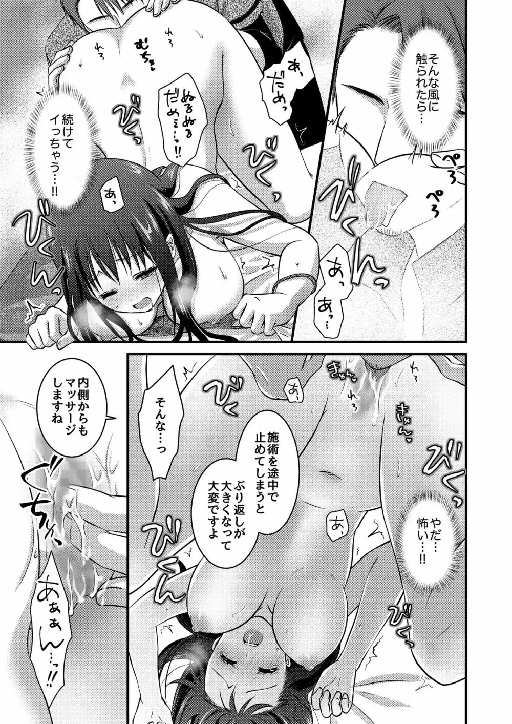 高級エステサロン～個室でねっとり秘密のマッサージ～ - page21