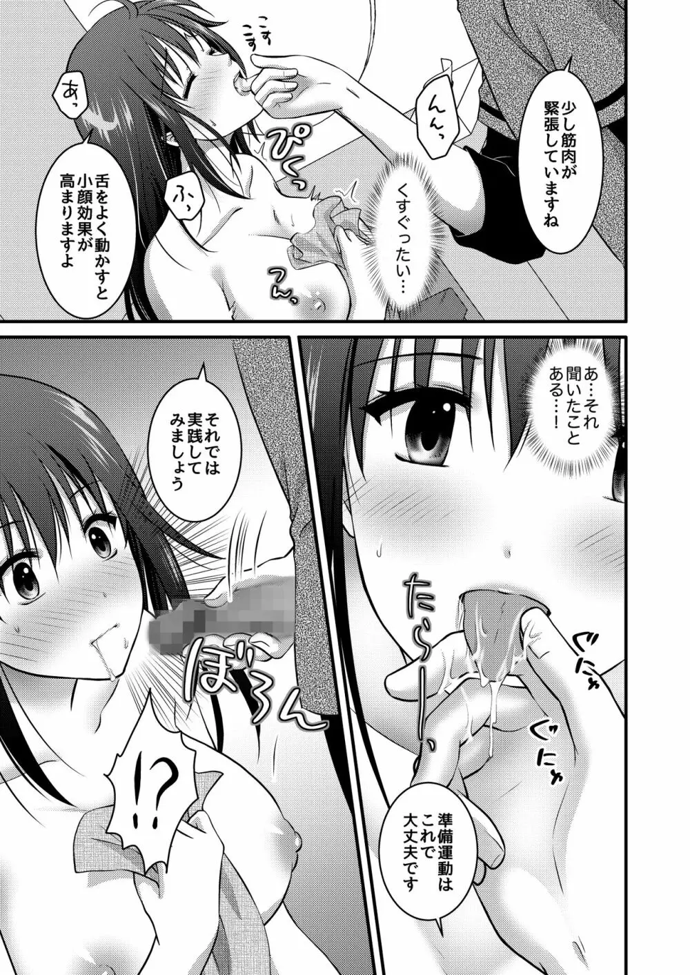 高級エステサロン～個室でねっとり秘密のマッサージ～ - page25