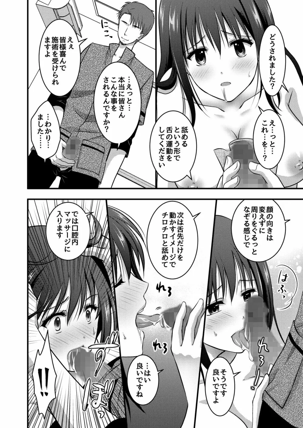 高級エステサロン～個室でねっとり秘密のマッサージ～ - page26