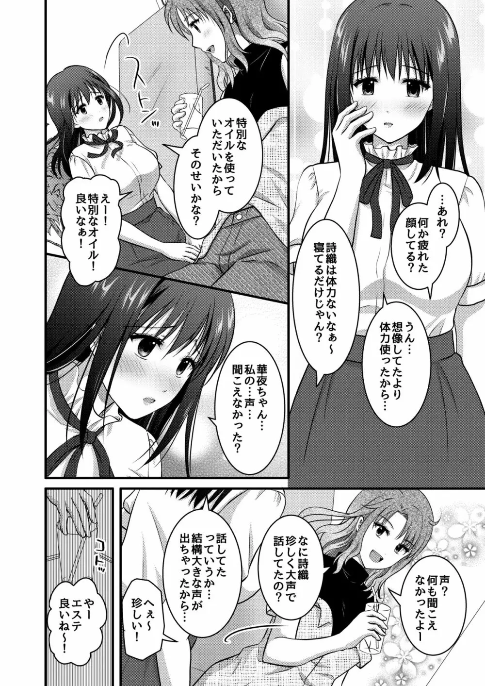 高級エステサロン～個室でねっとり秘密のマッサージ～ - page42