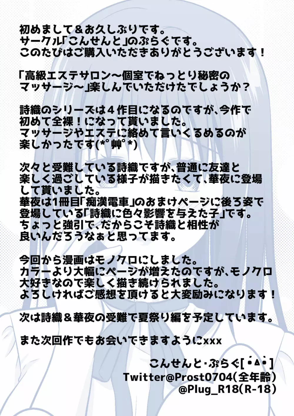 高級エステサロン～個室でねっとり秘密のマッサージ～ - page45