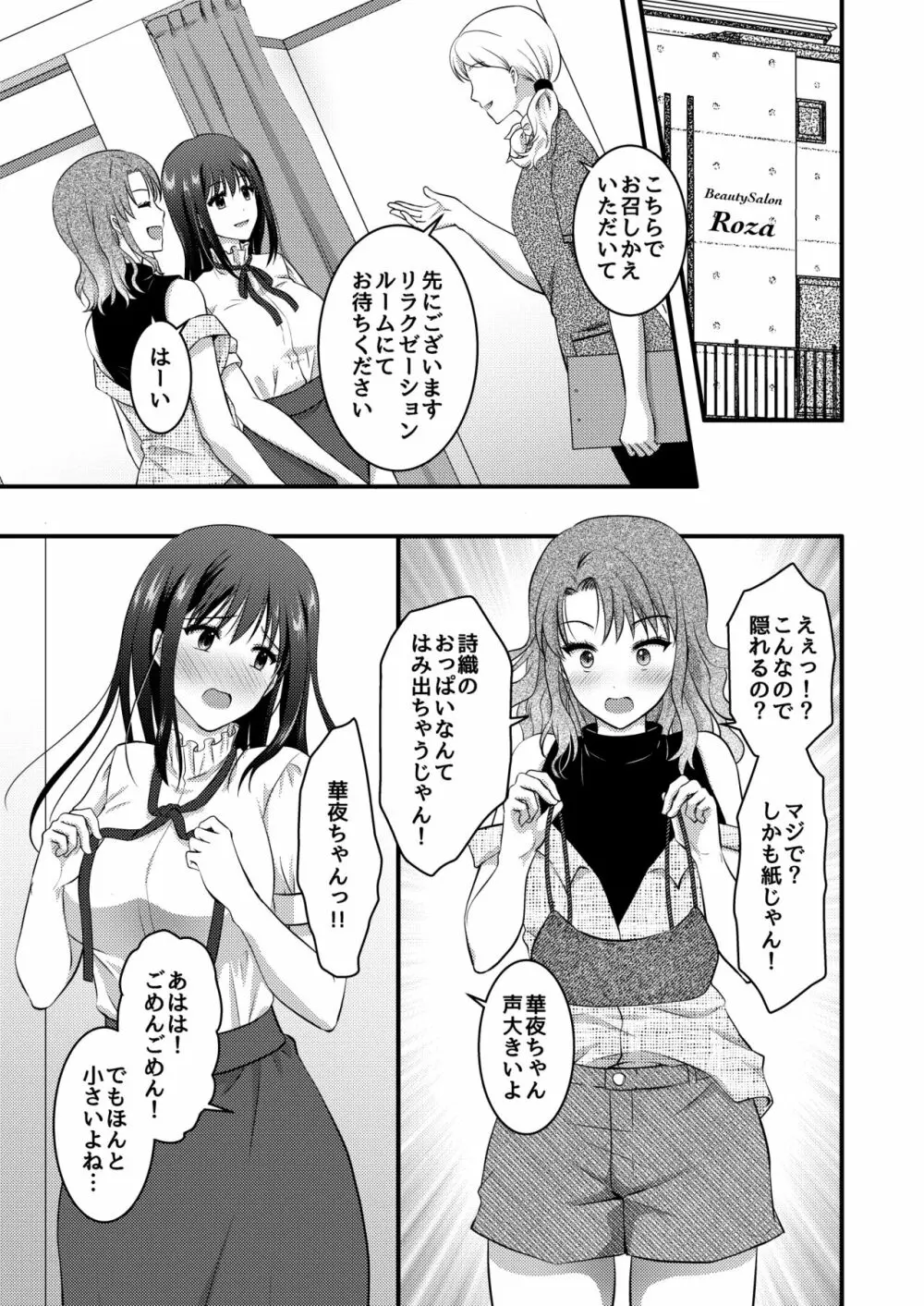 高級エステサロン～個室でねっとり秘密のマッサージ～ - page5