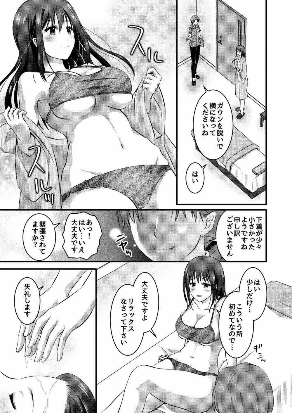 高級エステサロン～個室でねっとり秘密のマッサージ～ - page7