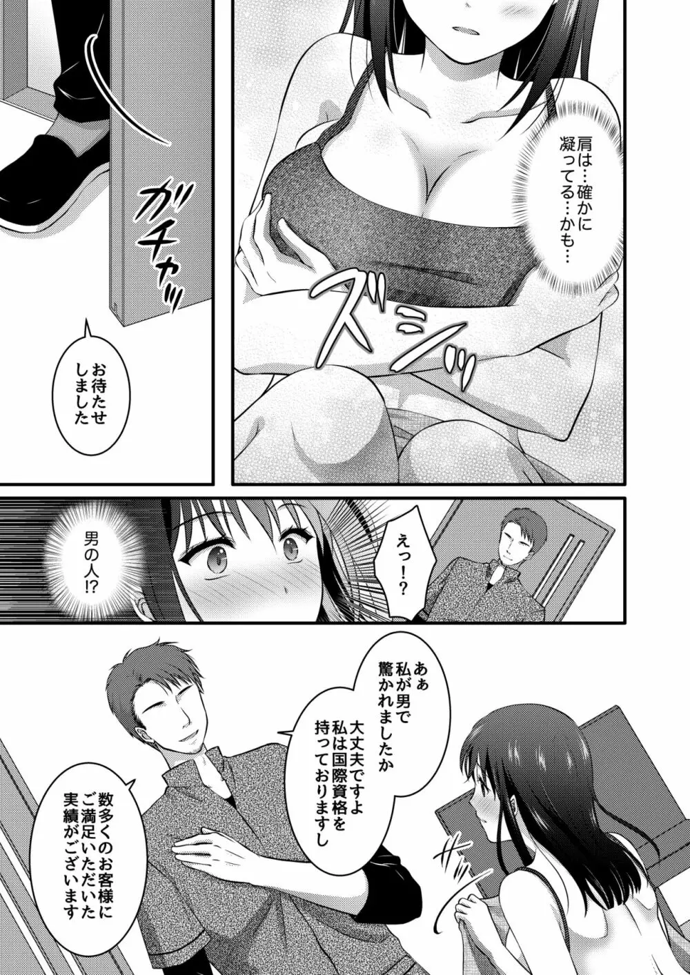 高級エステサロン～個室でねっとり秘密のマッサージ～ - page9