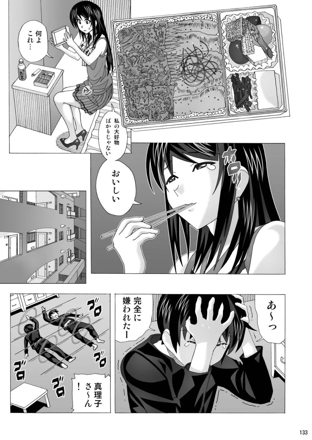 隣の風俗嬢 総集編1 ファッションマッサージ店 - page133