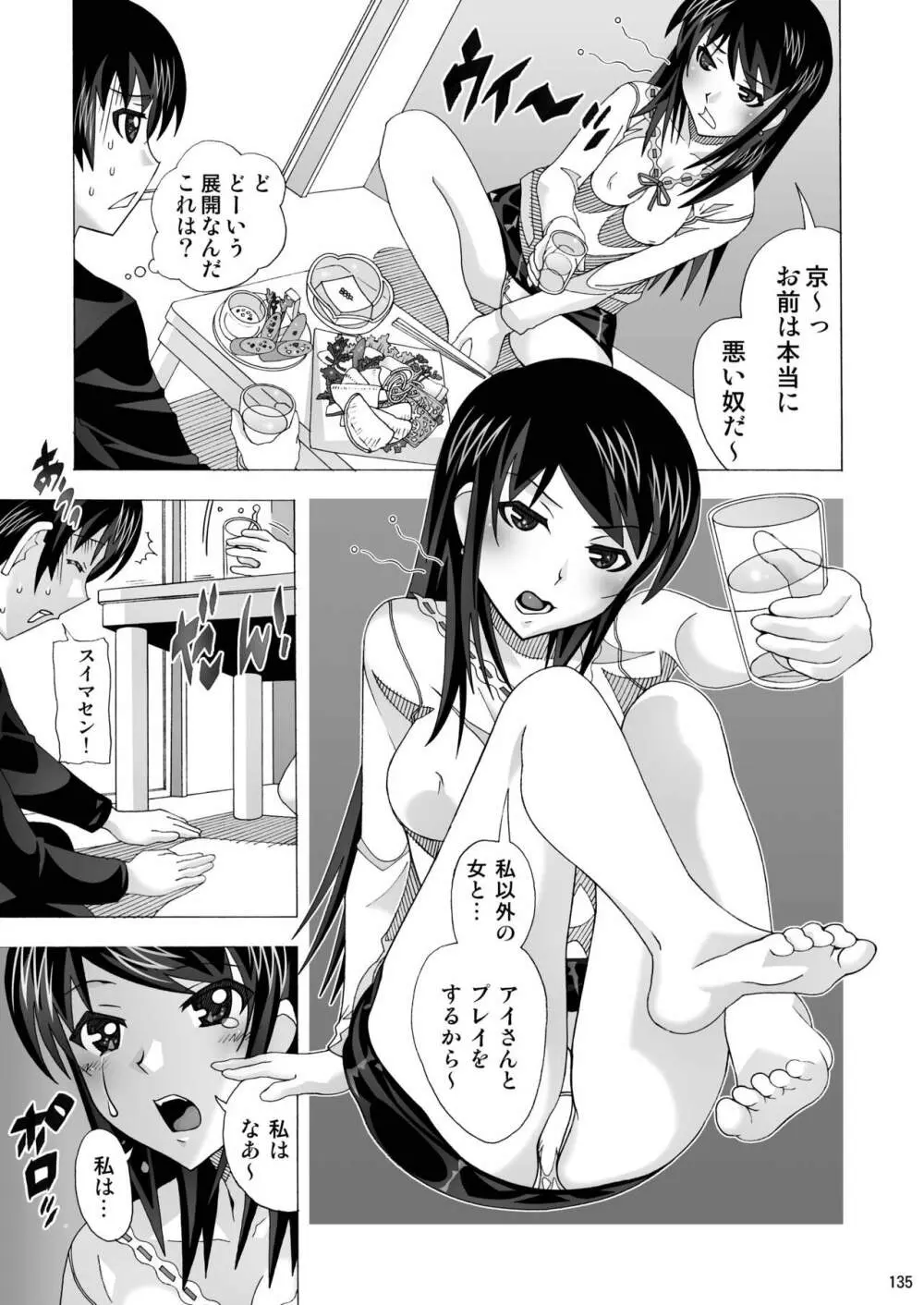 隣の風俗嬢 総集編1 ファッションマッサージ店 - page135