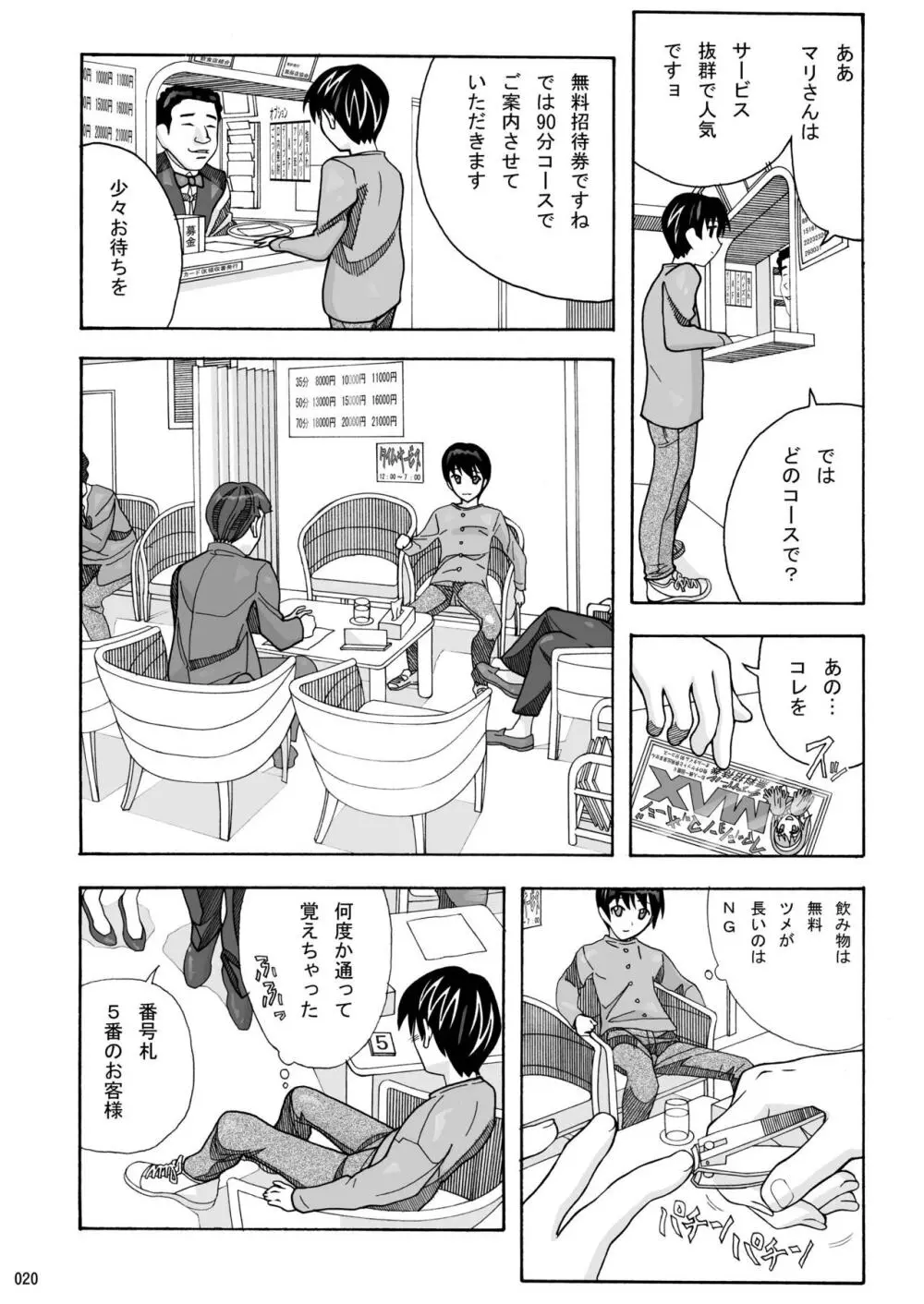 隣の風俗嬢 総集編1 ファッションマッサージ店 - page20