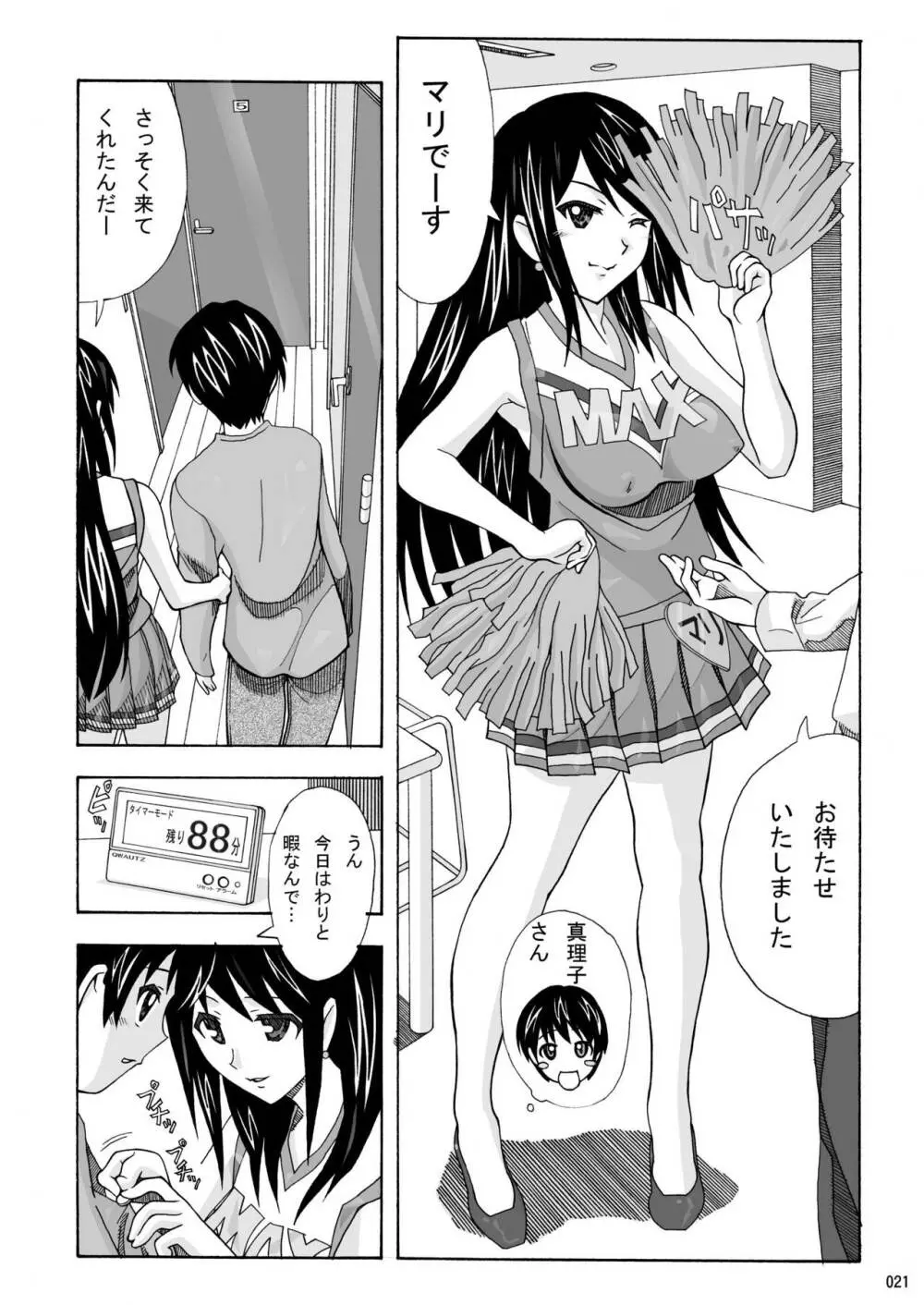 隣の風俗嬢 総集編1 ファッションマッサージ店 - page21