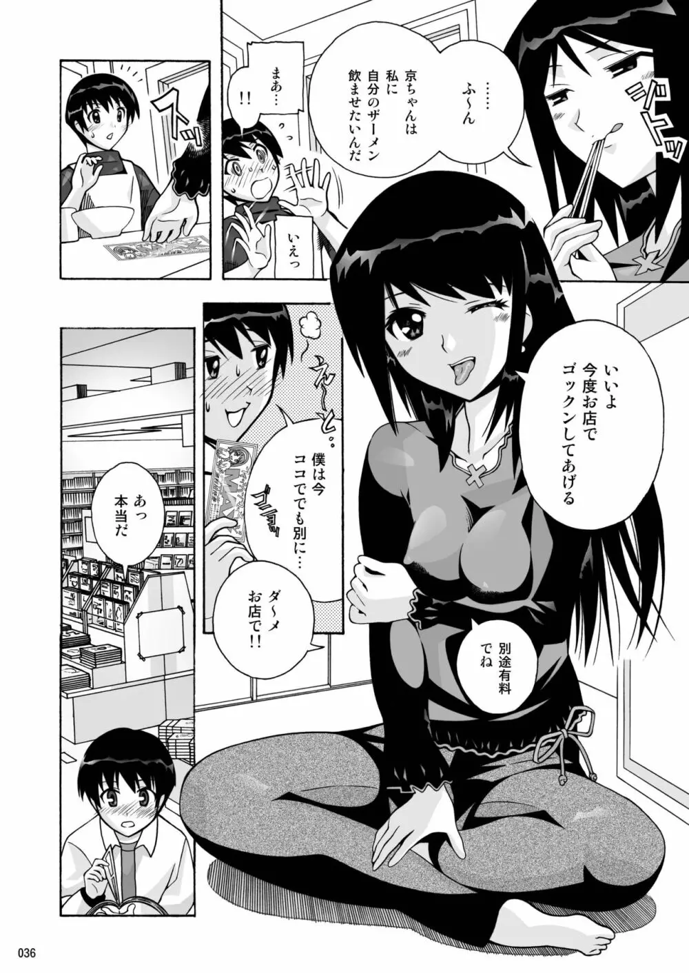 隣の風俗嬢 総集編1 ファッションマッサージ店 - page36