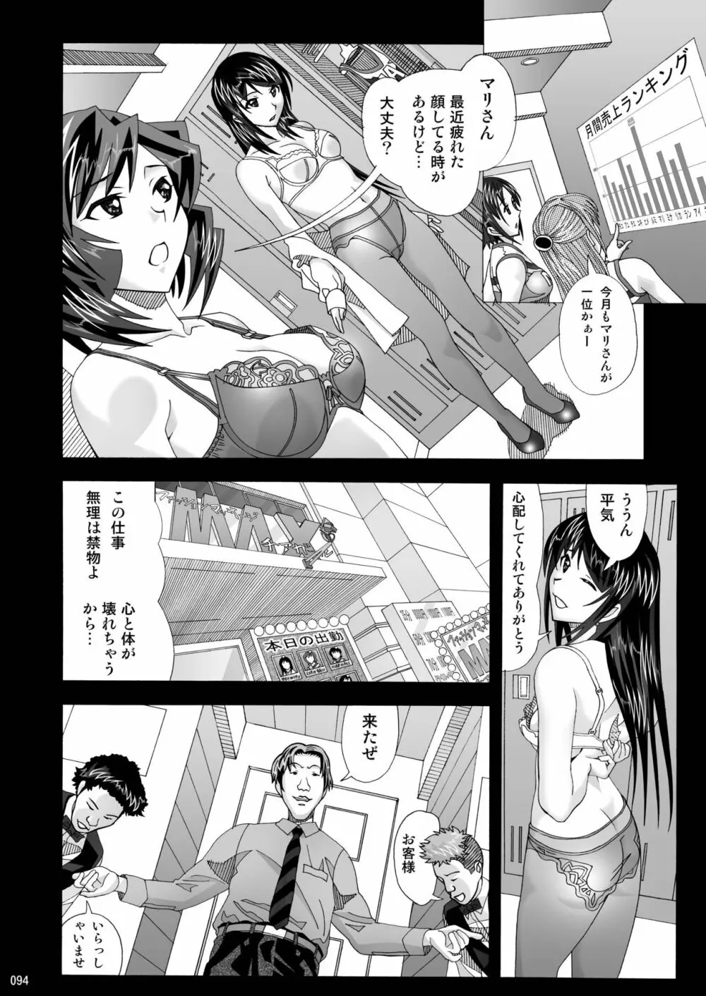 隣の風俗嬢 総集編1 ファッションマッサージ店 - page94