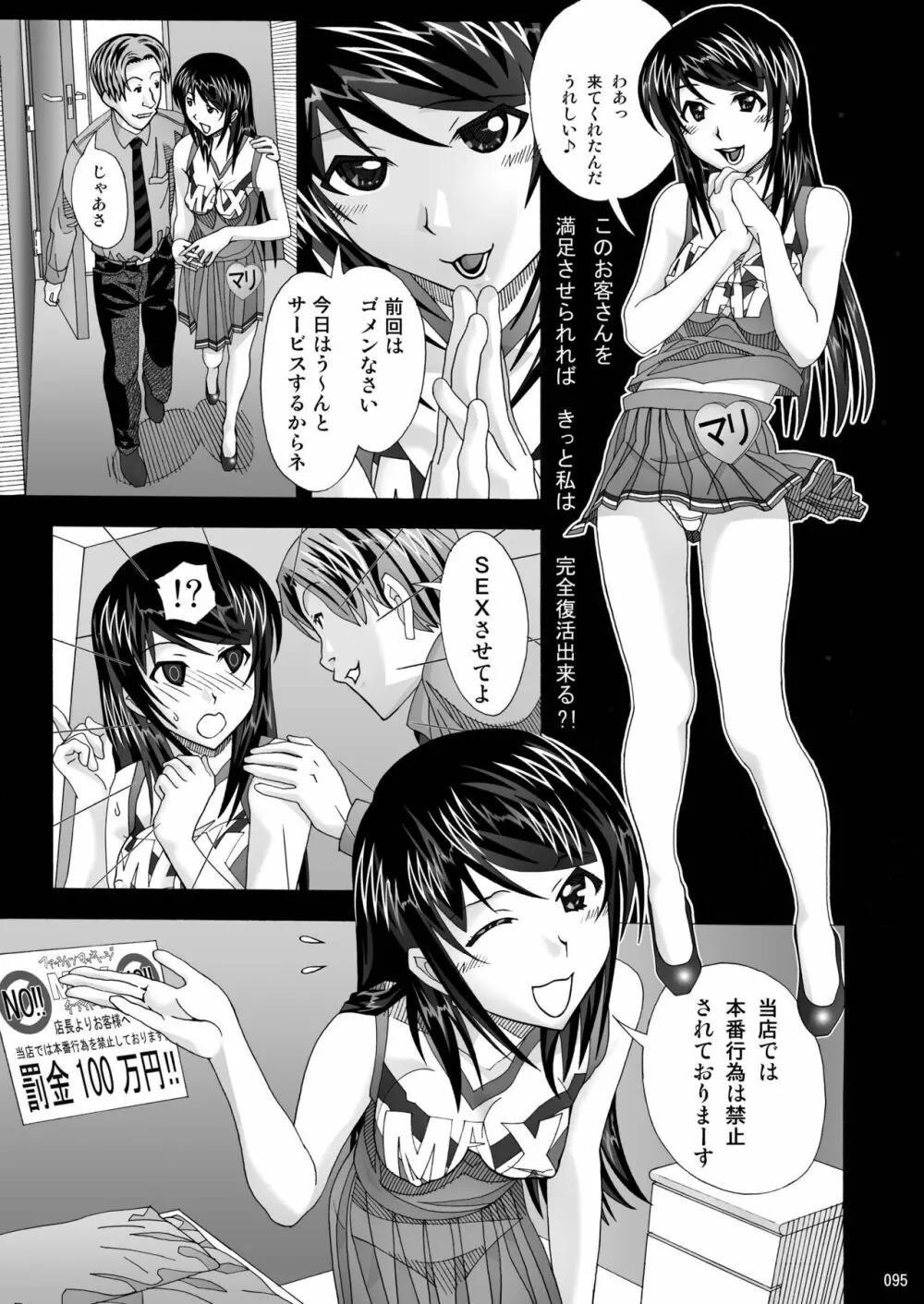 隣の風俗嬢 総集編1 ファッションマッサージ店 - page95