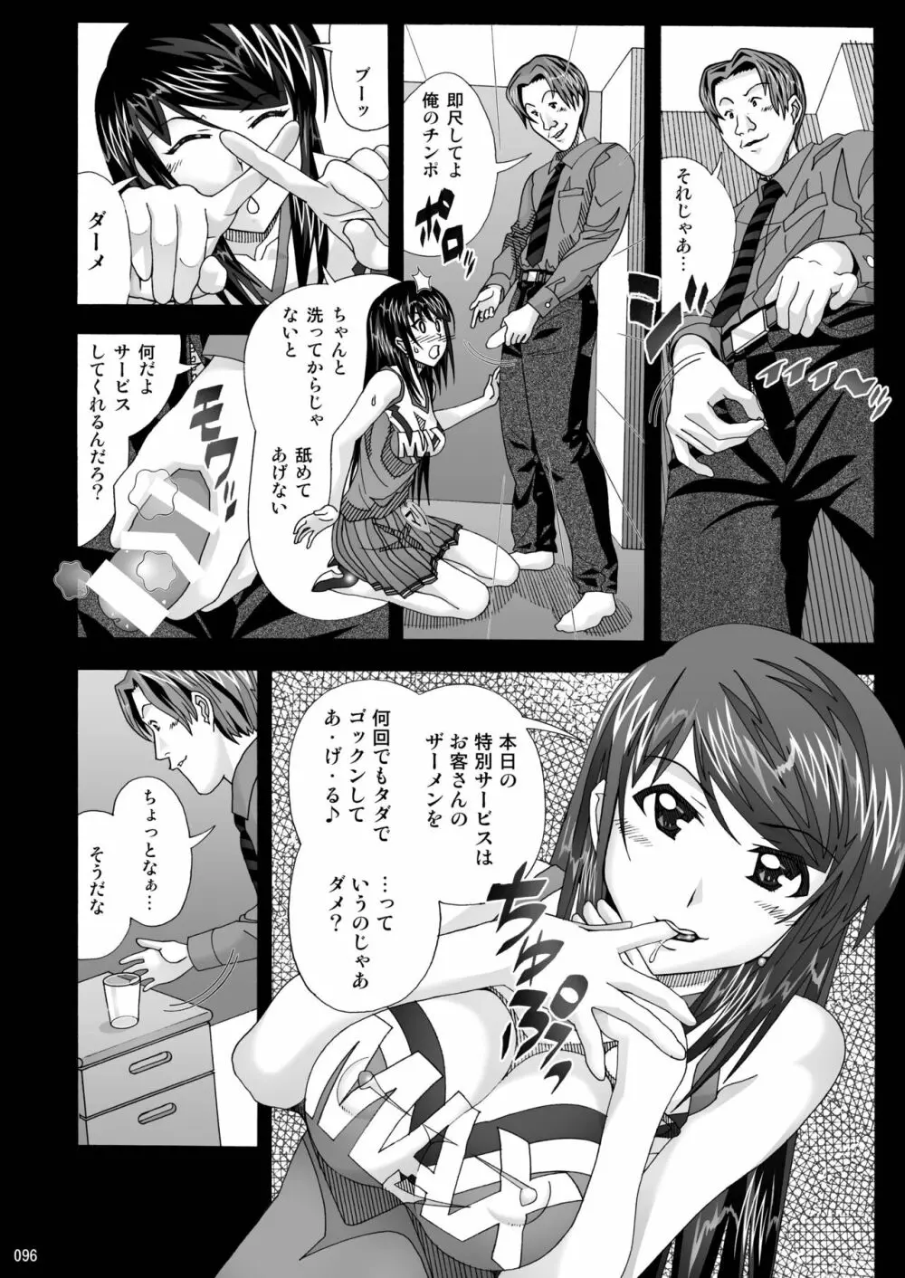 隣の風俗嬢 総集編1 ファッションマッサージ店 - page96