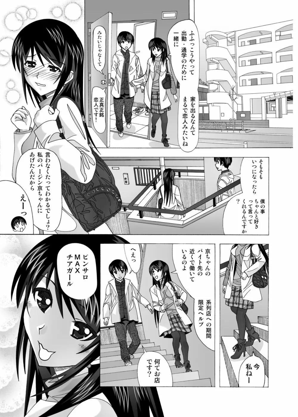 隣の風俗嬢 総集編2 ピンサロ店 - page11