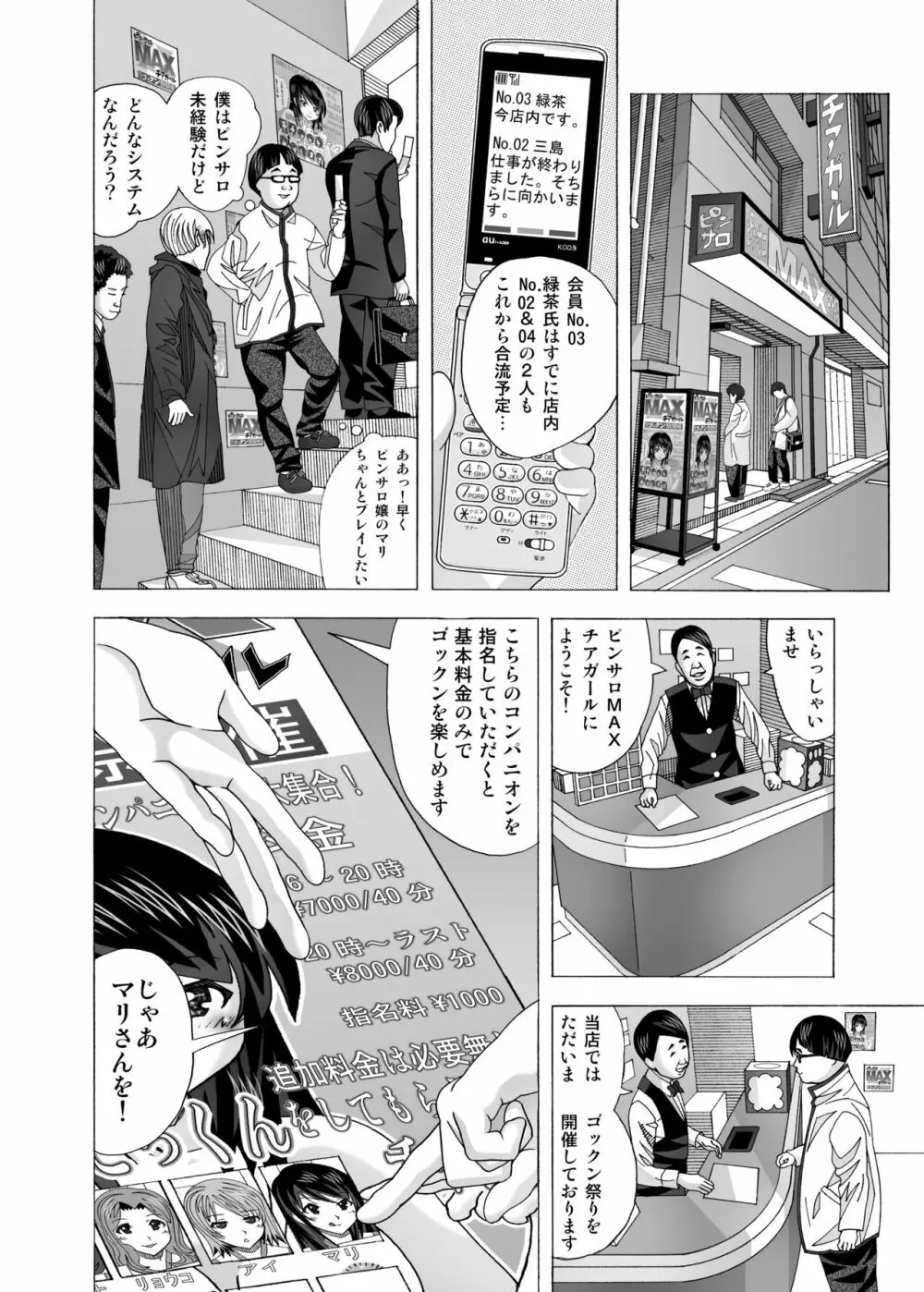 隣の風俗嬢 総集編2 ピンサロ店 - page14