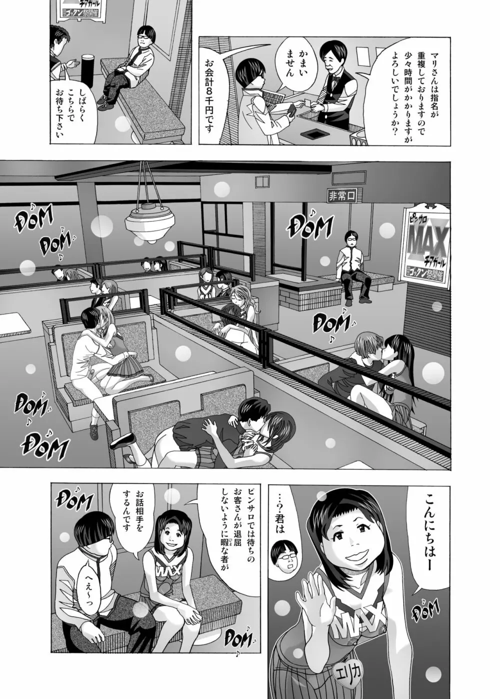 隣の風俗嬢 総集編2 ピンサロ店 - page15