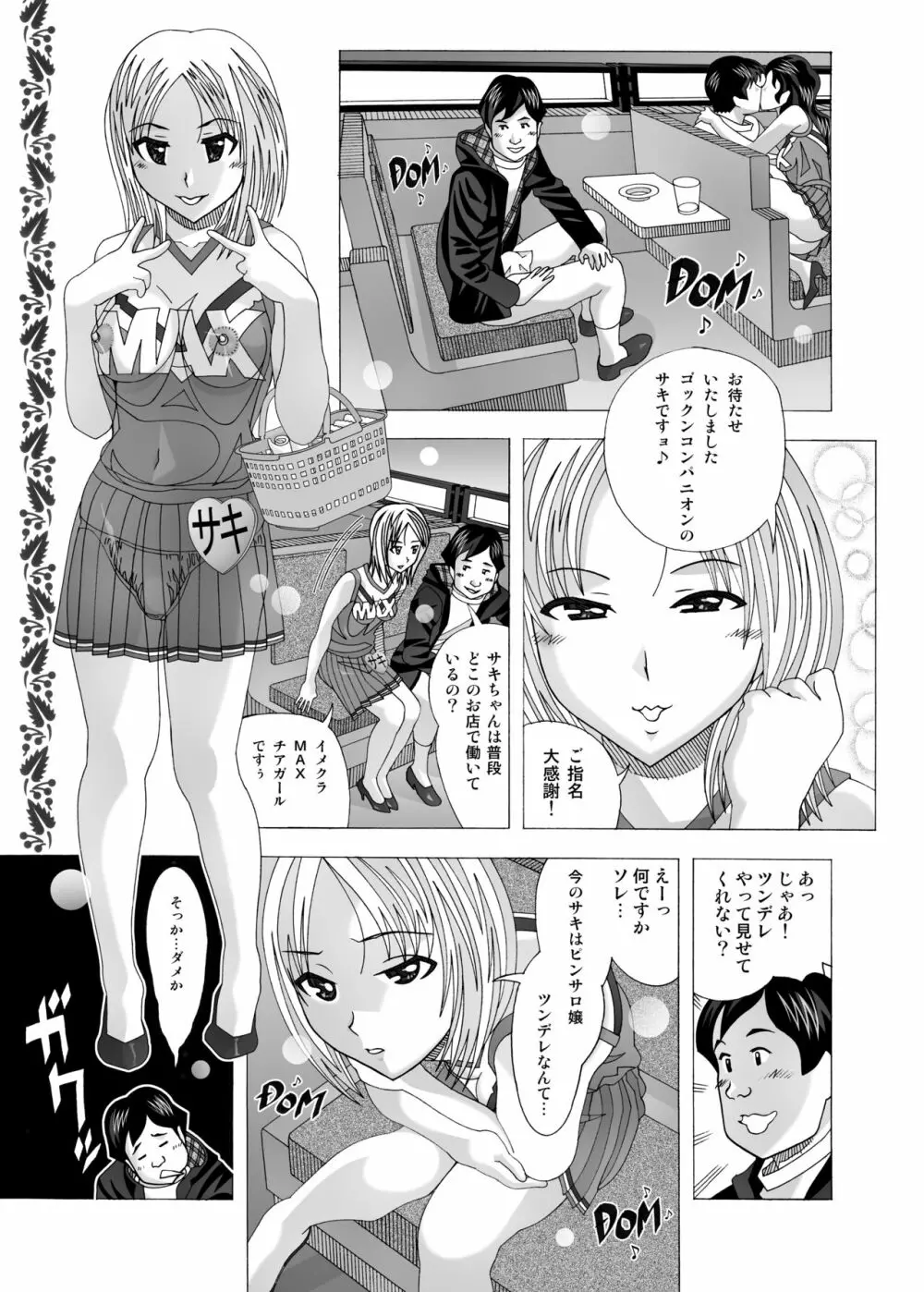 隣の風俗嬢 総集編2 ピンサロ店 - page17