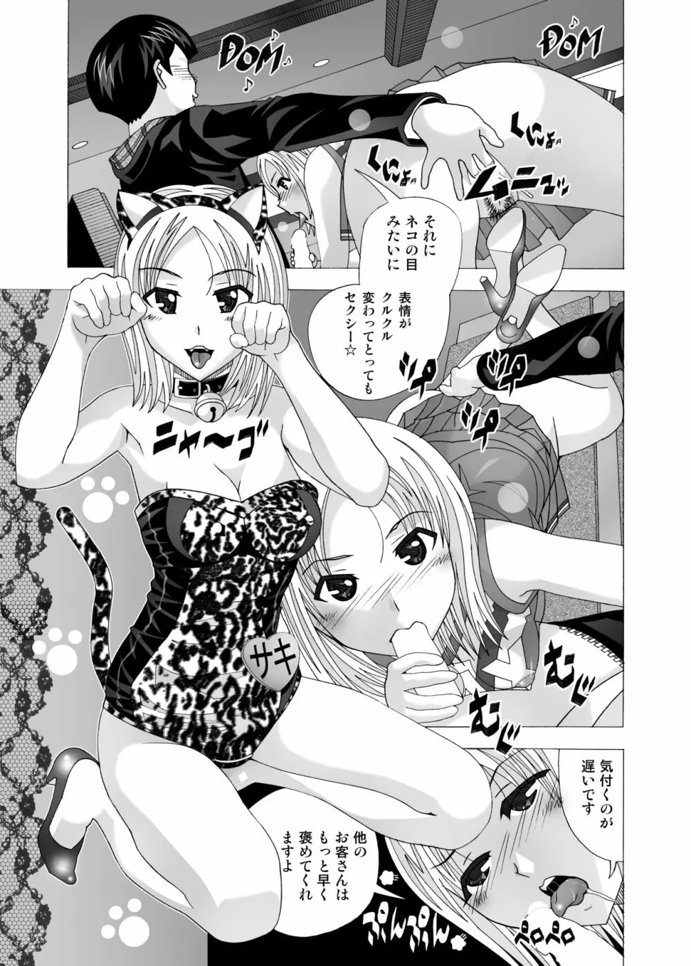 隣の風俗嬢 総集編2 ピンサロ店 - page21