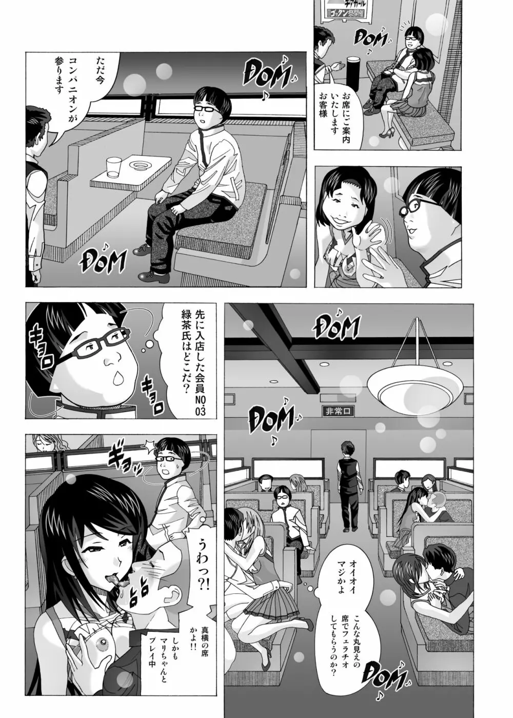 隣の風俗嬢 総集編2 ピンサロ店 - page27