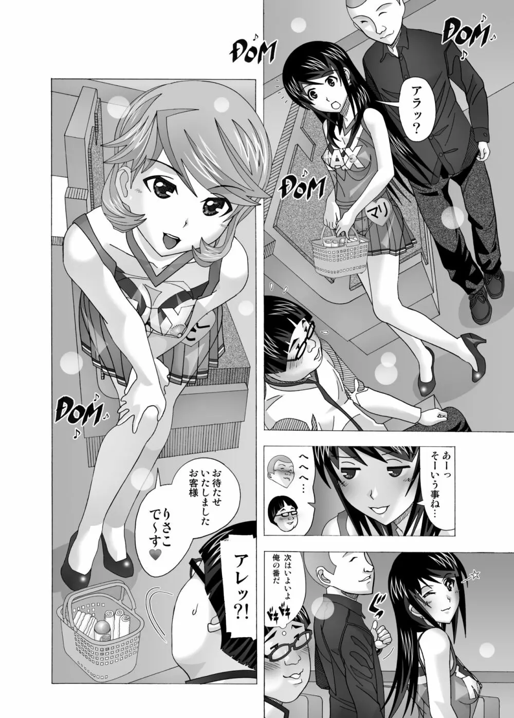 隣の風俗嬢 総集編2 ピンサロ店 - page35