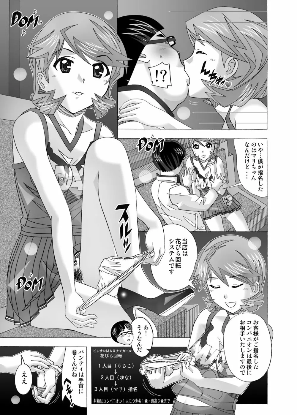 隣の風俗嬢 総集編2 ピンサロ店 - page36