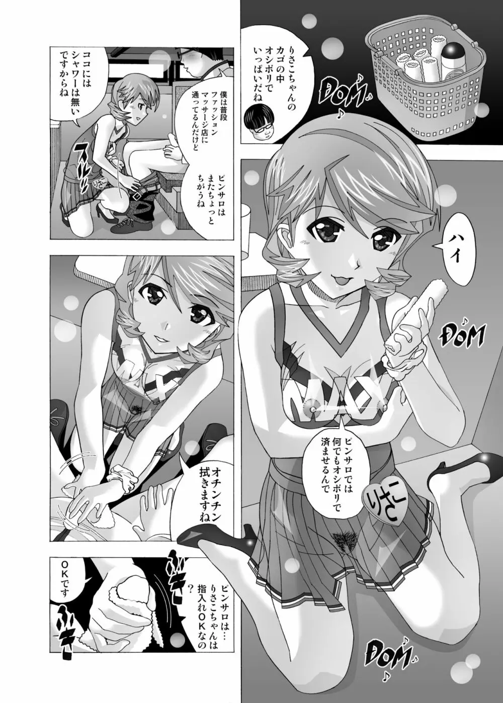 隣の風俗嬢 総集編2 ピンサロ店 - page37