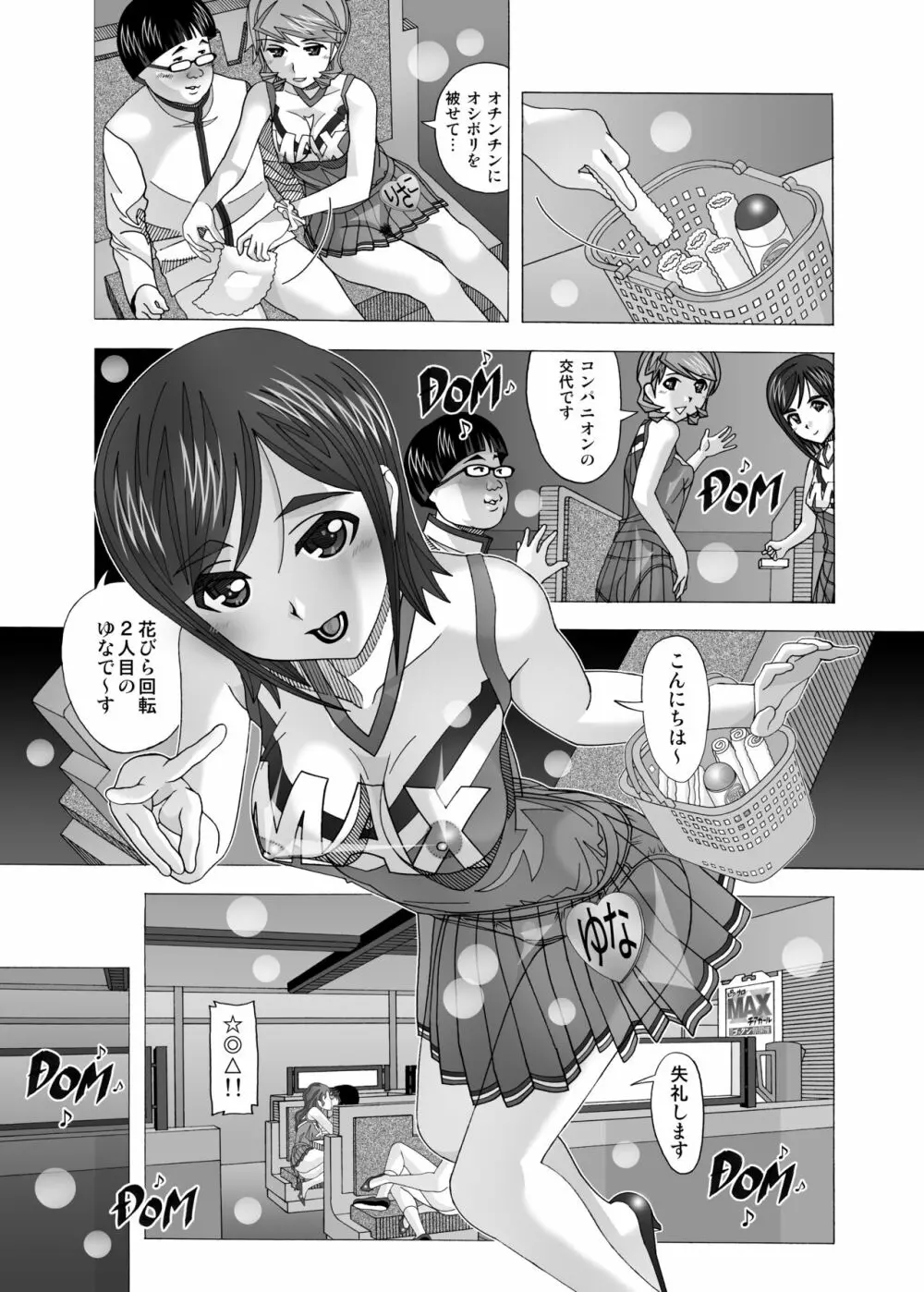 隣の風俗嬢 総集編2 ピンサロ店 - page44