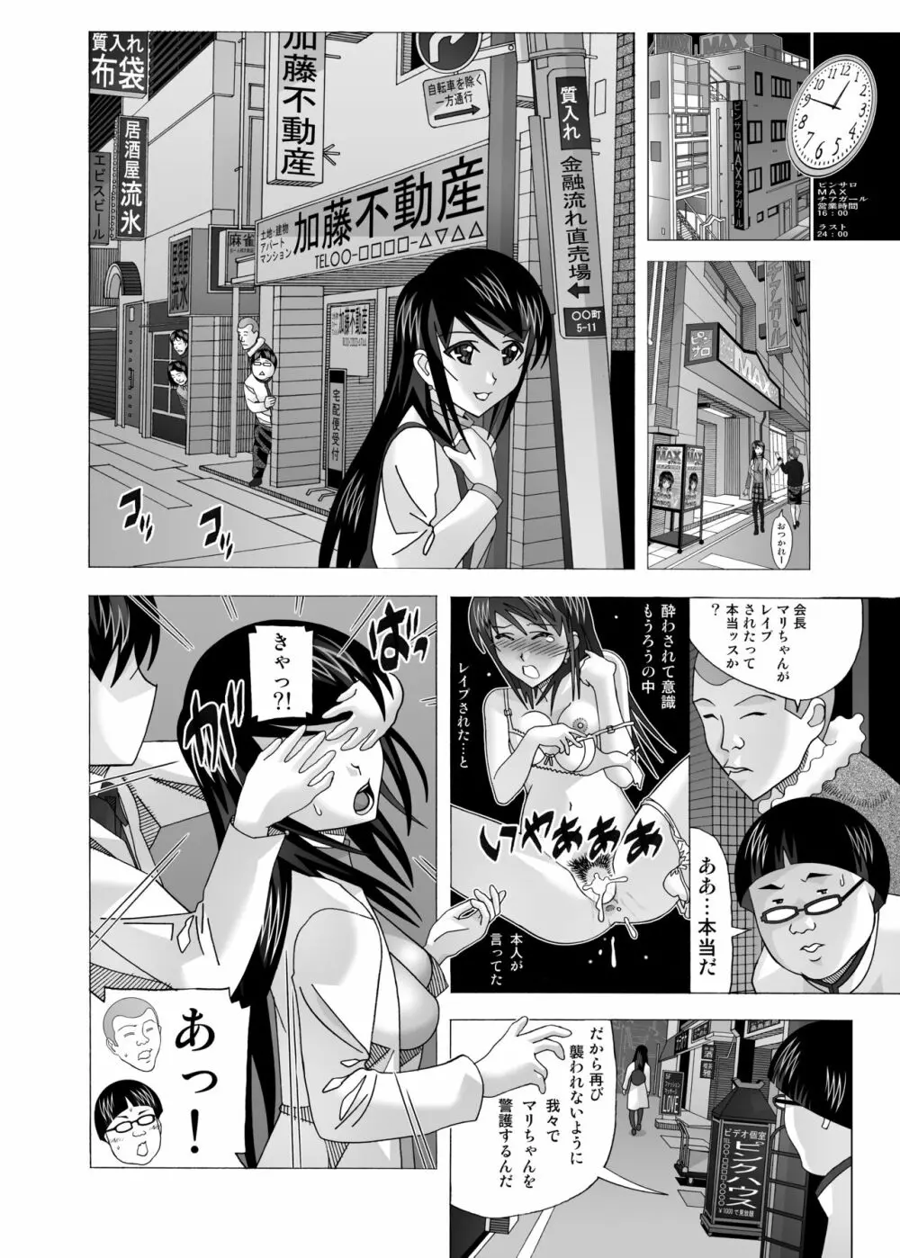 隣の風俗嬢 総集編2 ピンサロ店 - page55