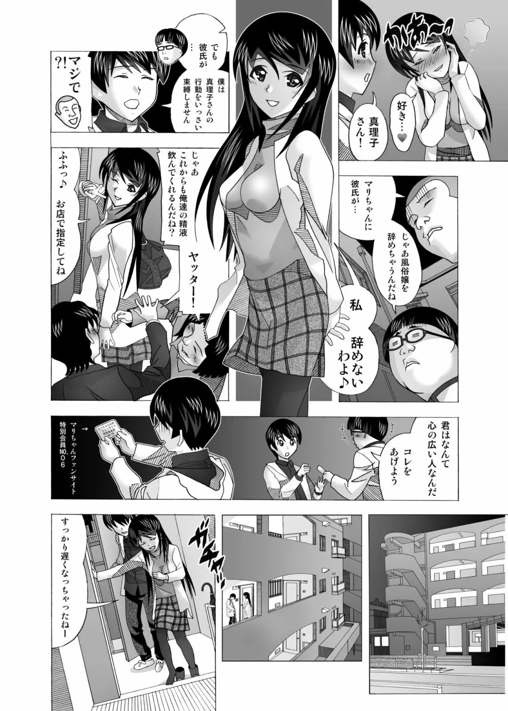 隣の風俗嬢 総集編2 ピンサロ店 - page57